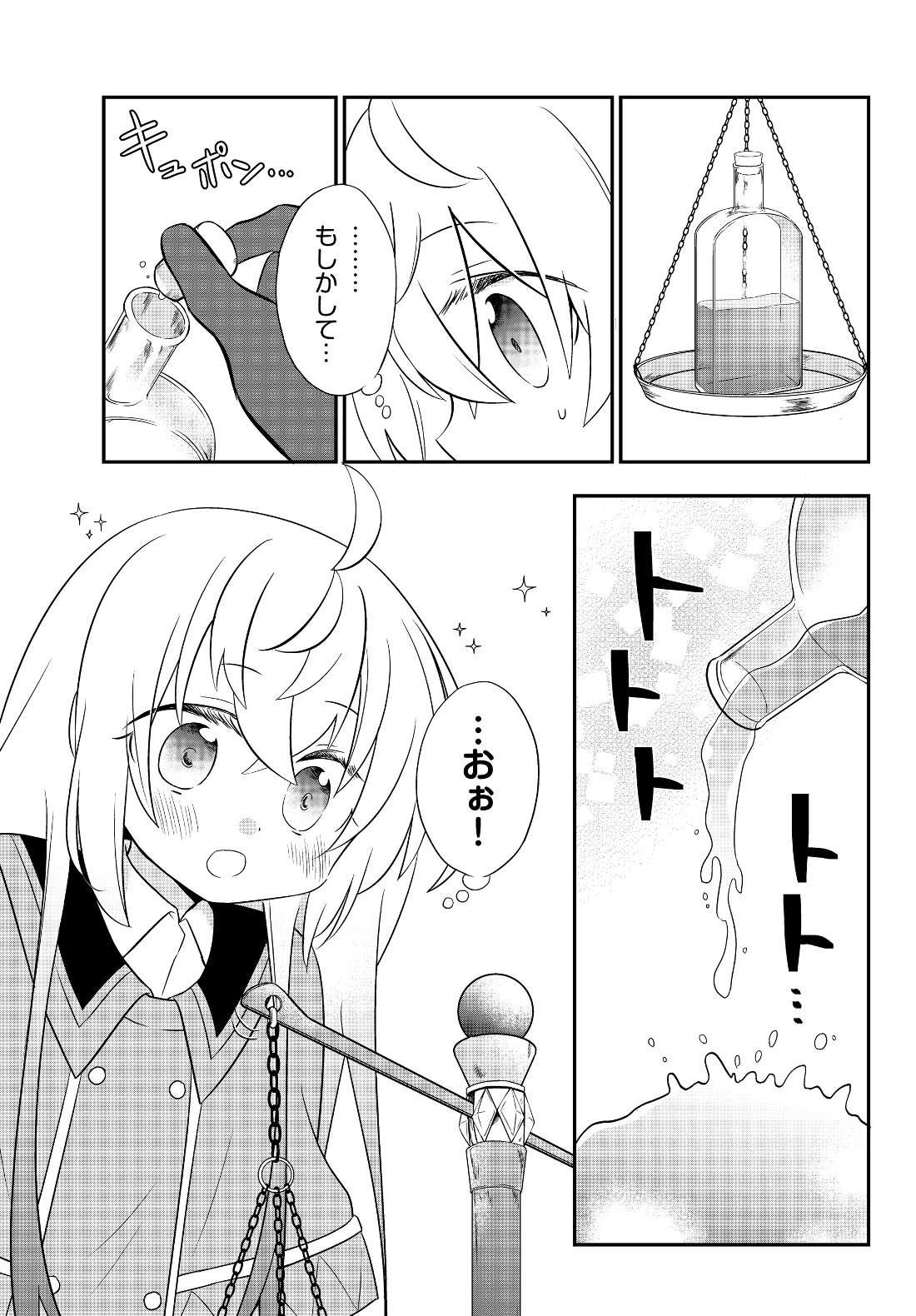 美少女になったけど、ネトゲ廃人やってます。 第4.1話 - Page 11