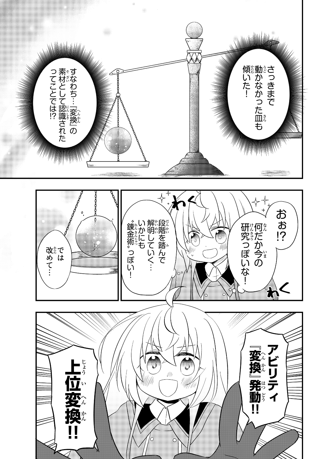 美少女になったけど、ネトゲ廃人やってます。 第4.1話 - Page 13