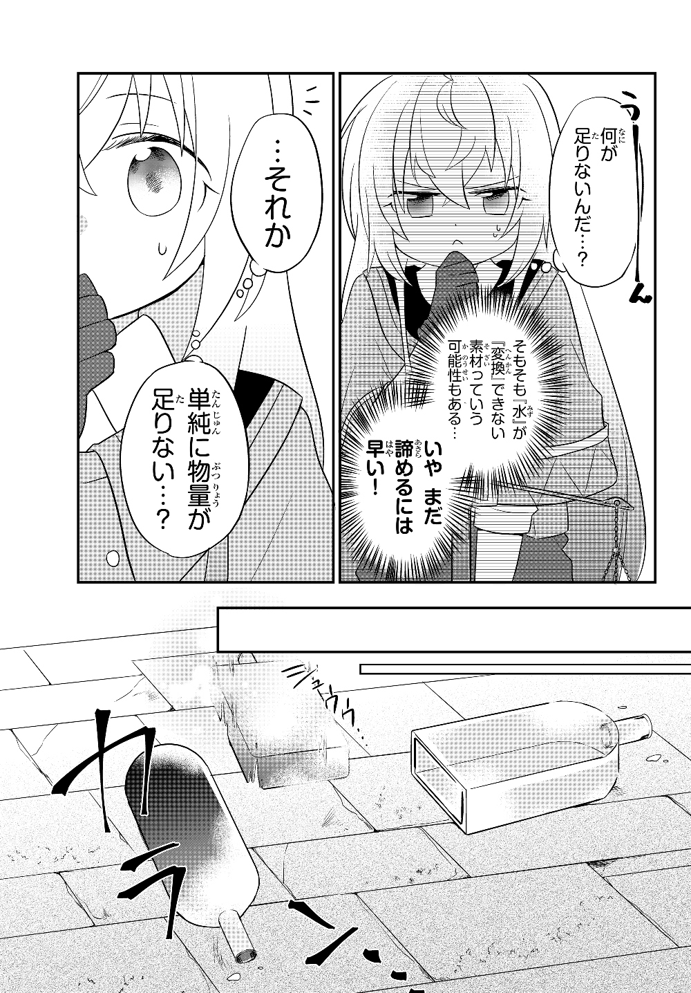 美少女になったけど、ネトゲ廃人やってます。 第4.2話 - Page 1