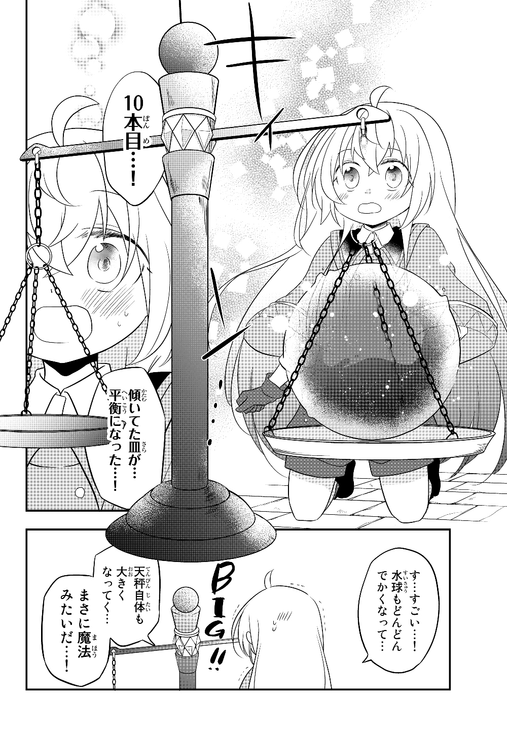 美少女になったけど、ネトゲ廃人やってます。 第4.2話 - Page 2