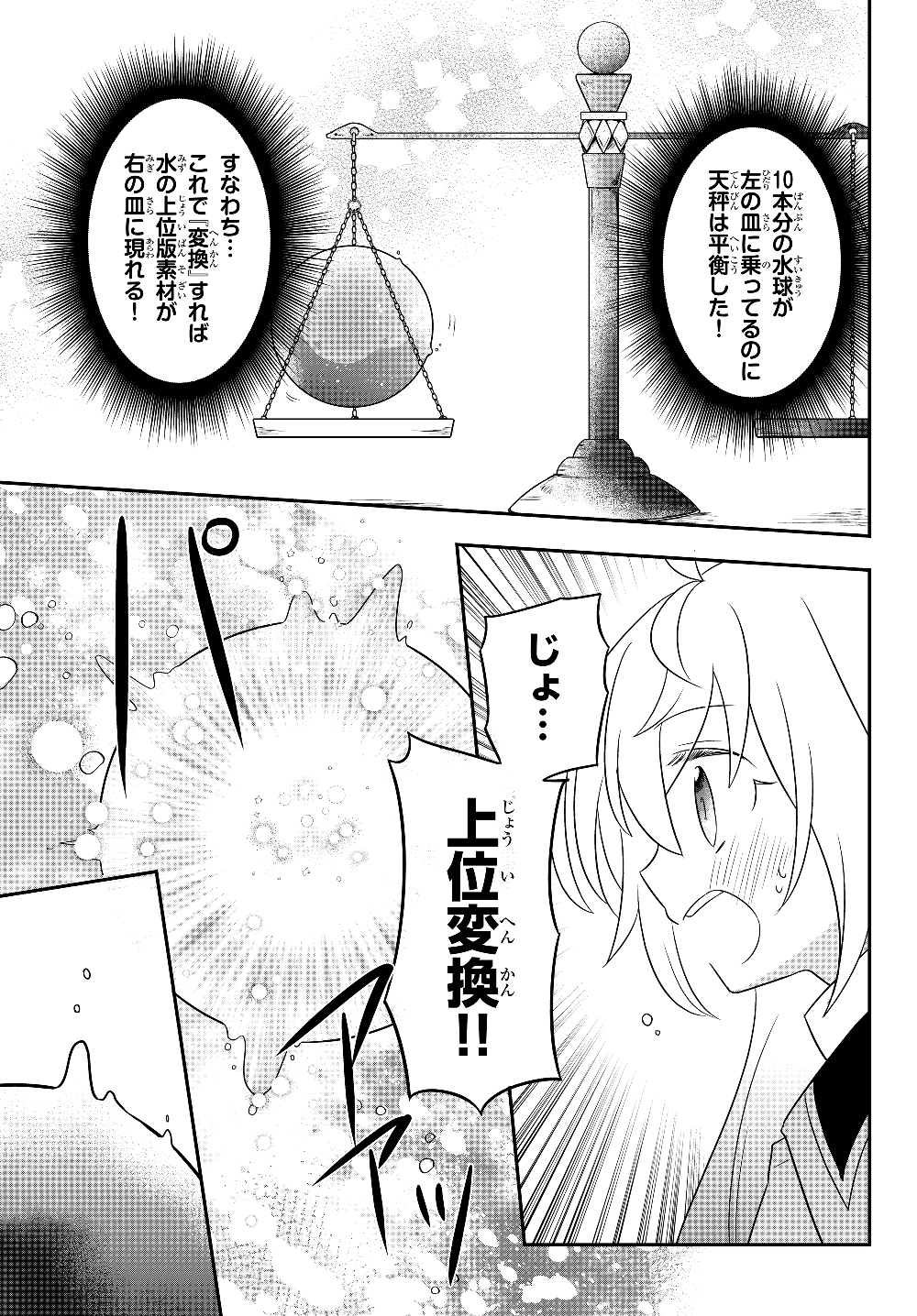 美少女になったけど、ネトゲ廃人やってます。 第4.2話 - Page 3