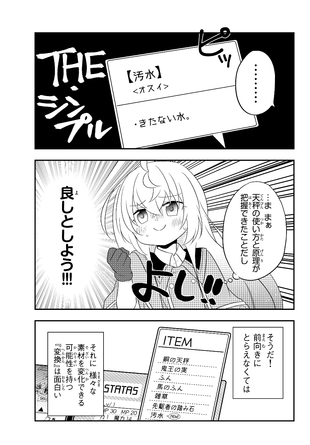 美少女になったけど、ネトゲ廃人やってます。 第4.2話 - Page 5