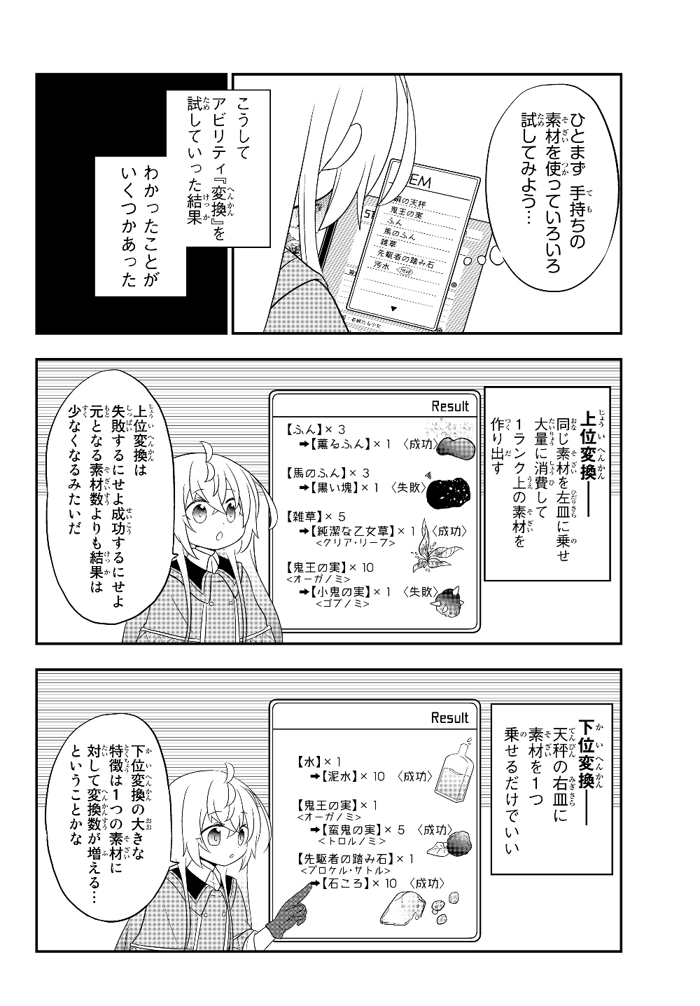 美少女になったけど、ネトゲ廃人やってます。 第4.2話 - Page 6