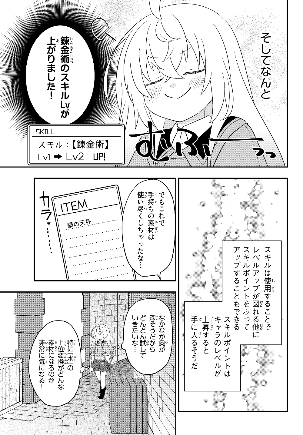 美少女になったけど、ネトゲ廃人やってます。 第4.2話 - Page 7