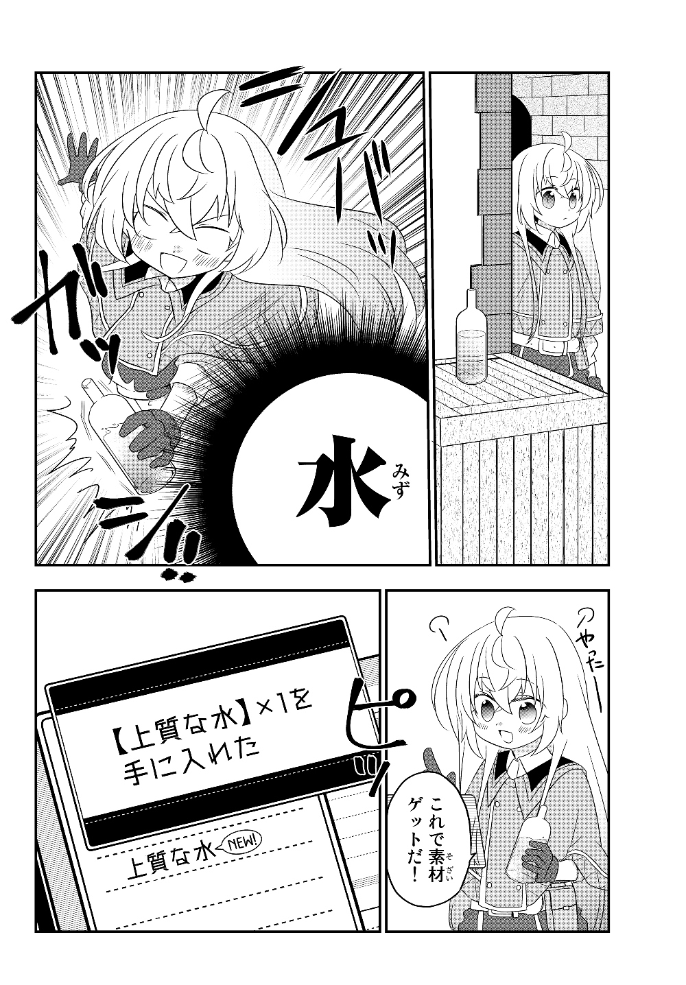 美少女になったけど、ネトゲ廃人やってます。 第4.2話 - Page 8