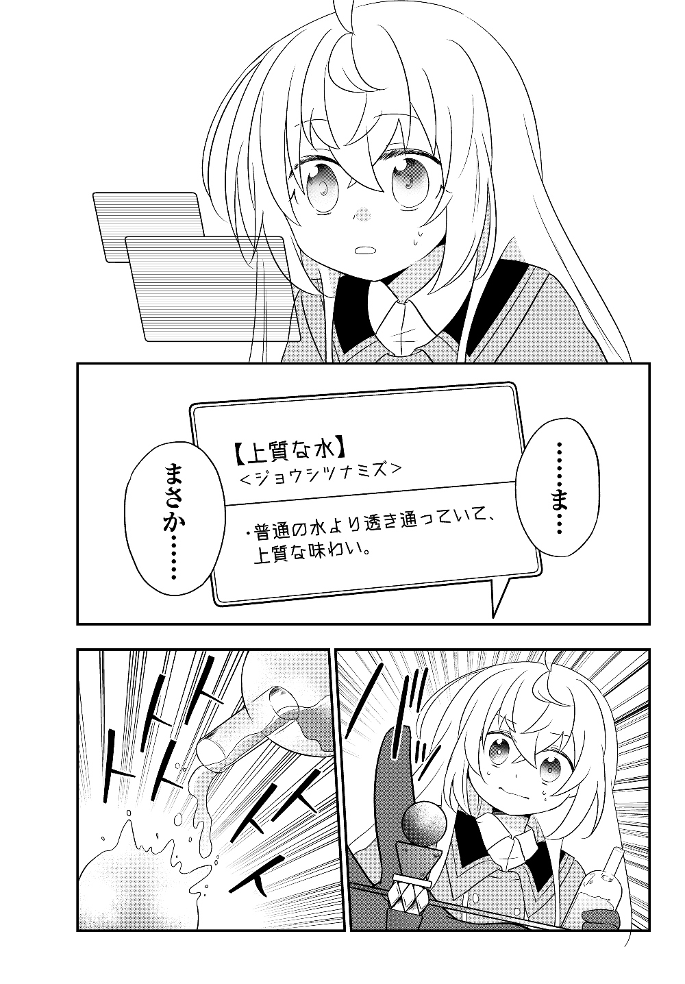 美少女になったけど、ネトゲ廃人やってます。 第4.2話 - Page 9