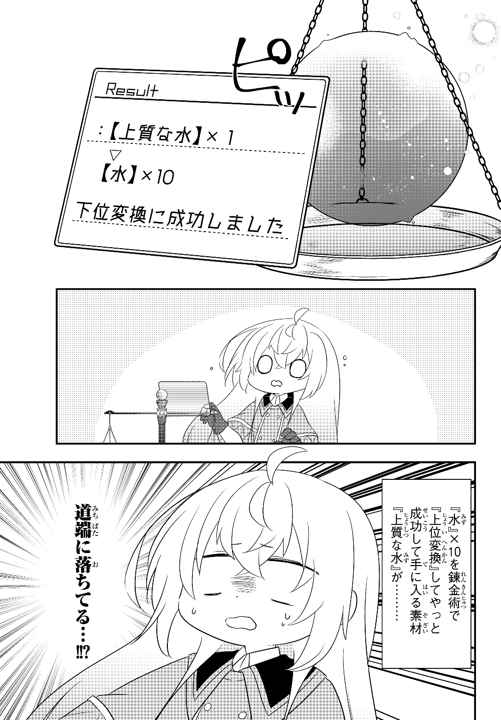 美少女になったけど、ネトゲ廃人やってます。 第4.2話 - Page 11