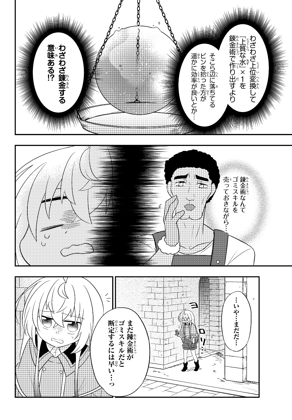 美少女になったけど、ネトゲ廃人やってます。 第4.2話 - Page 12