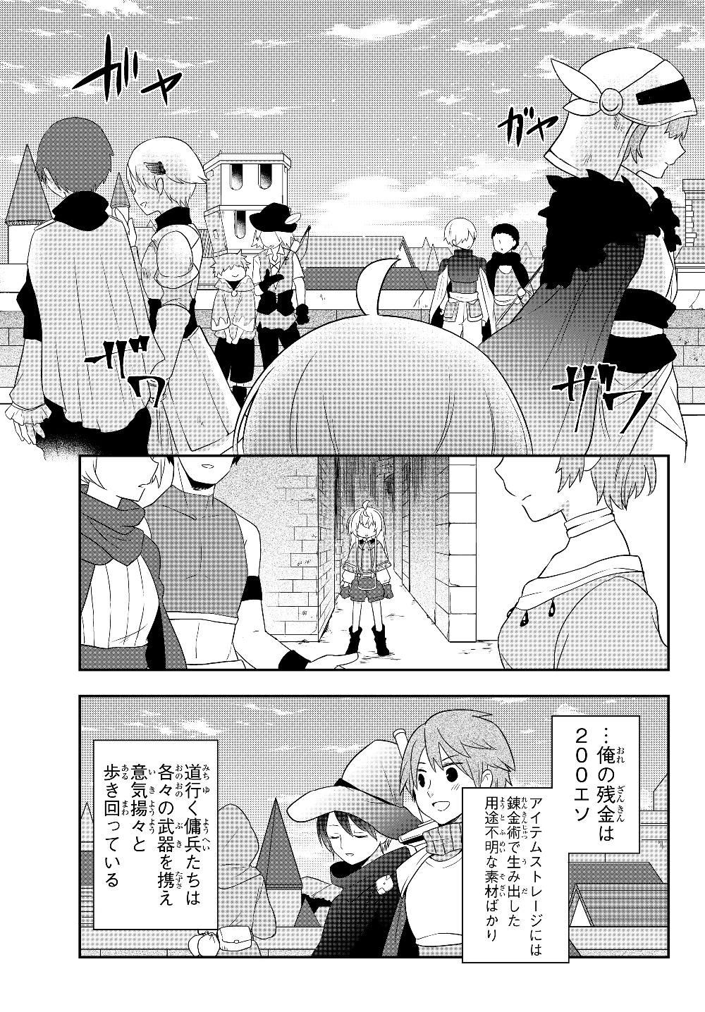 美少女になったけど、ネトゲ廃人やってます。 第4.2話 - Page 13