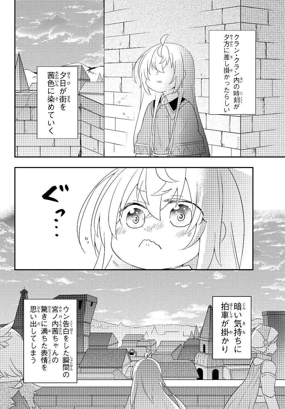 美少女になったけど、ネトゲ廃人やってます。 第4.2話 - Page 14