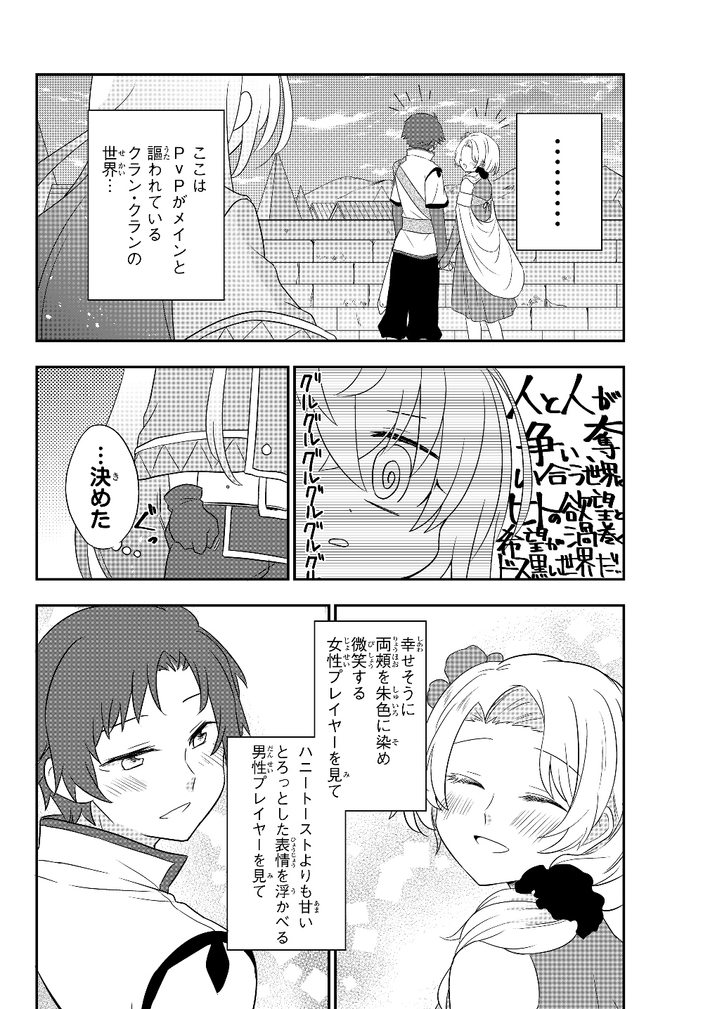 美少女になったけど、ネトゲ廃人やってます。 第4.2話 - Page 16