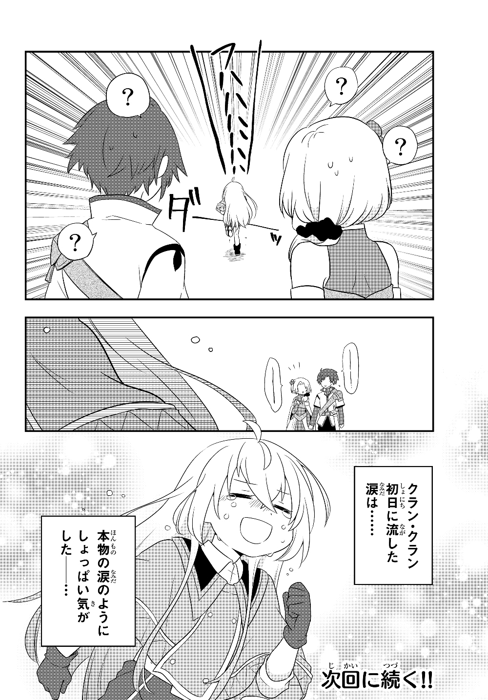 美少女になったけど、ネトゲ廃人やってます。 第4.2話 - Page 18