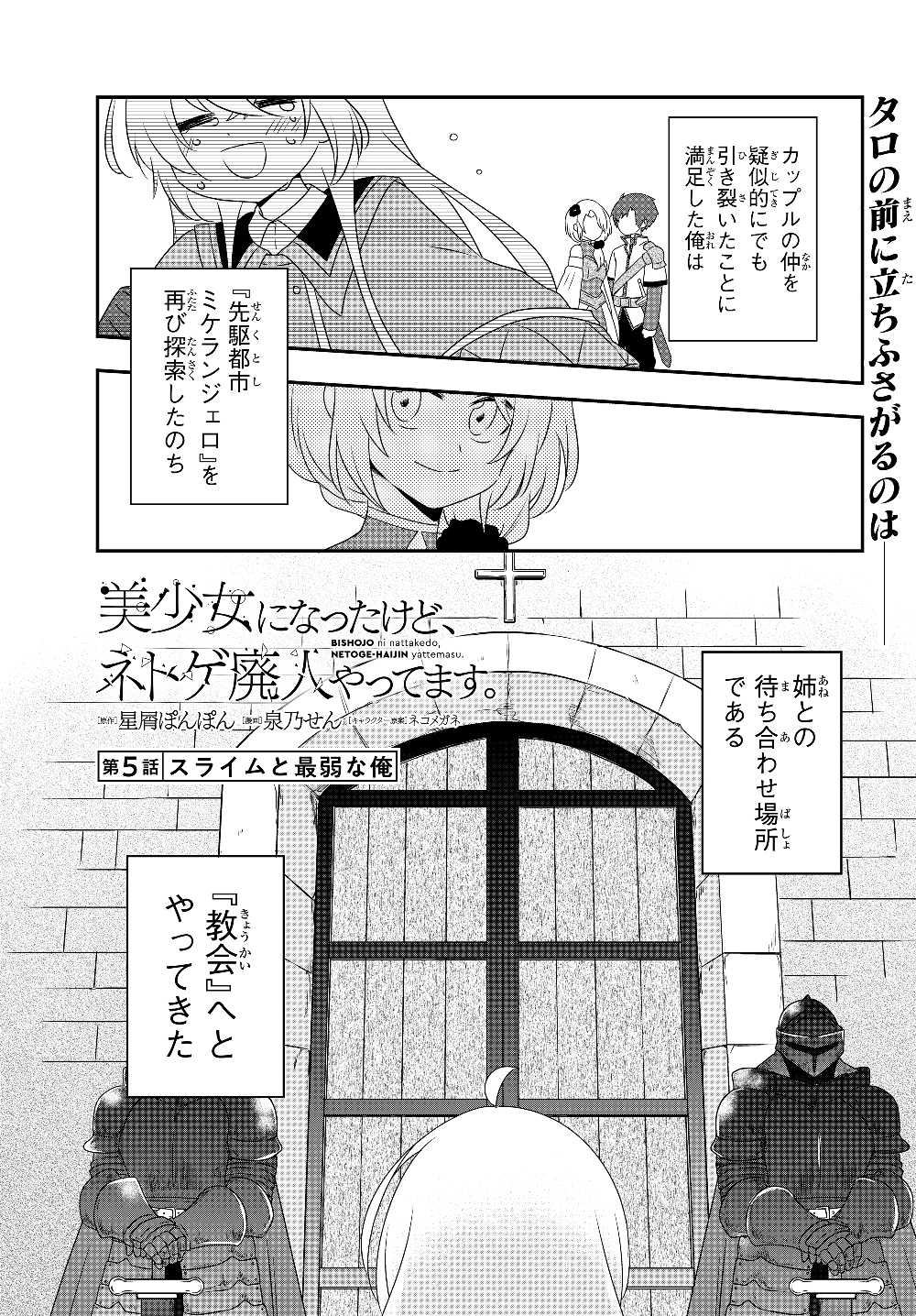 美少女になったけど、ネトゲ廃人やってます。 第5.1話 - Page 1