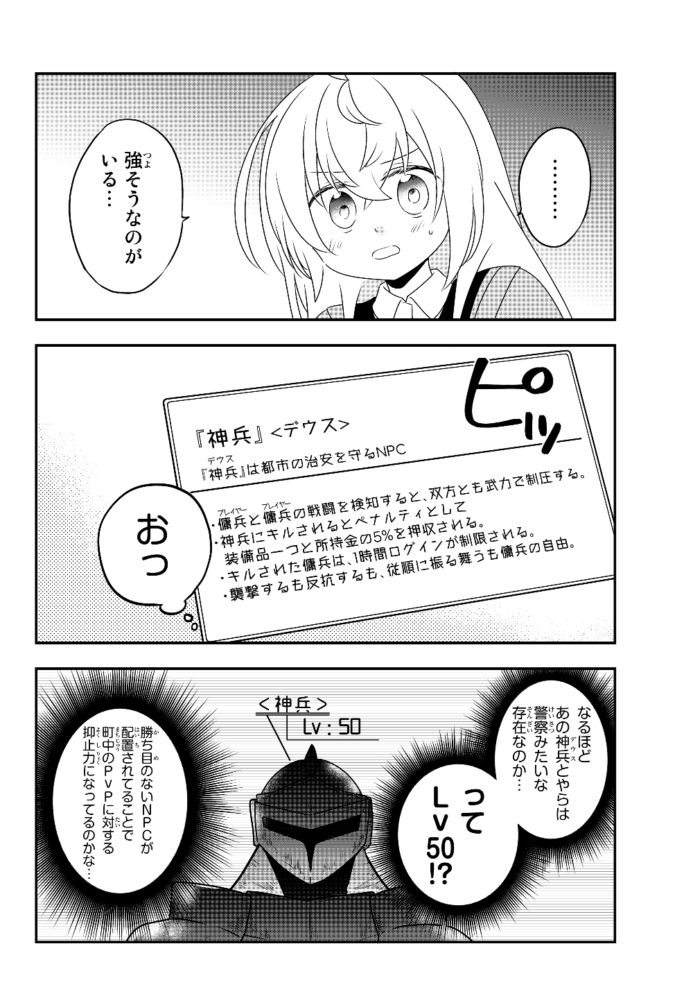 美少女になったけど、ネトゲ廃人やってます。 第5.1話 - Page 2