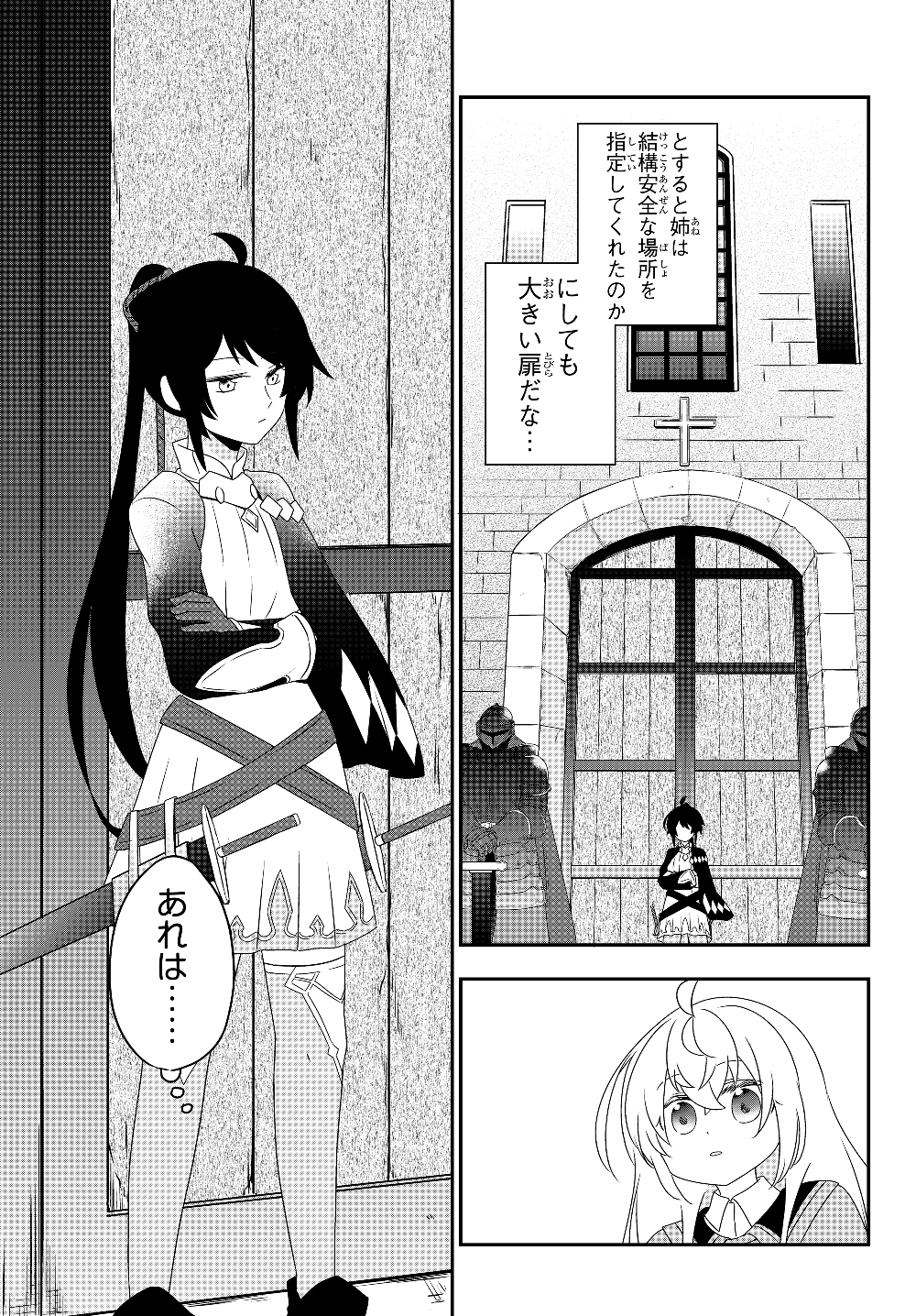 美少女になったけど、ネトゲ廃人やってます。 第5.1話 - Page 3