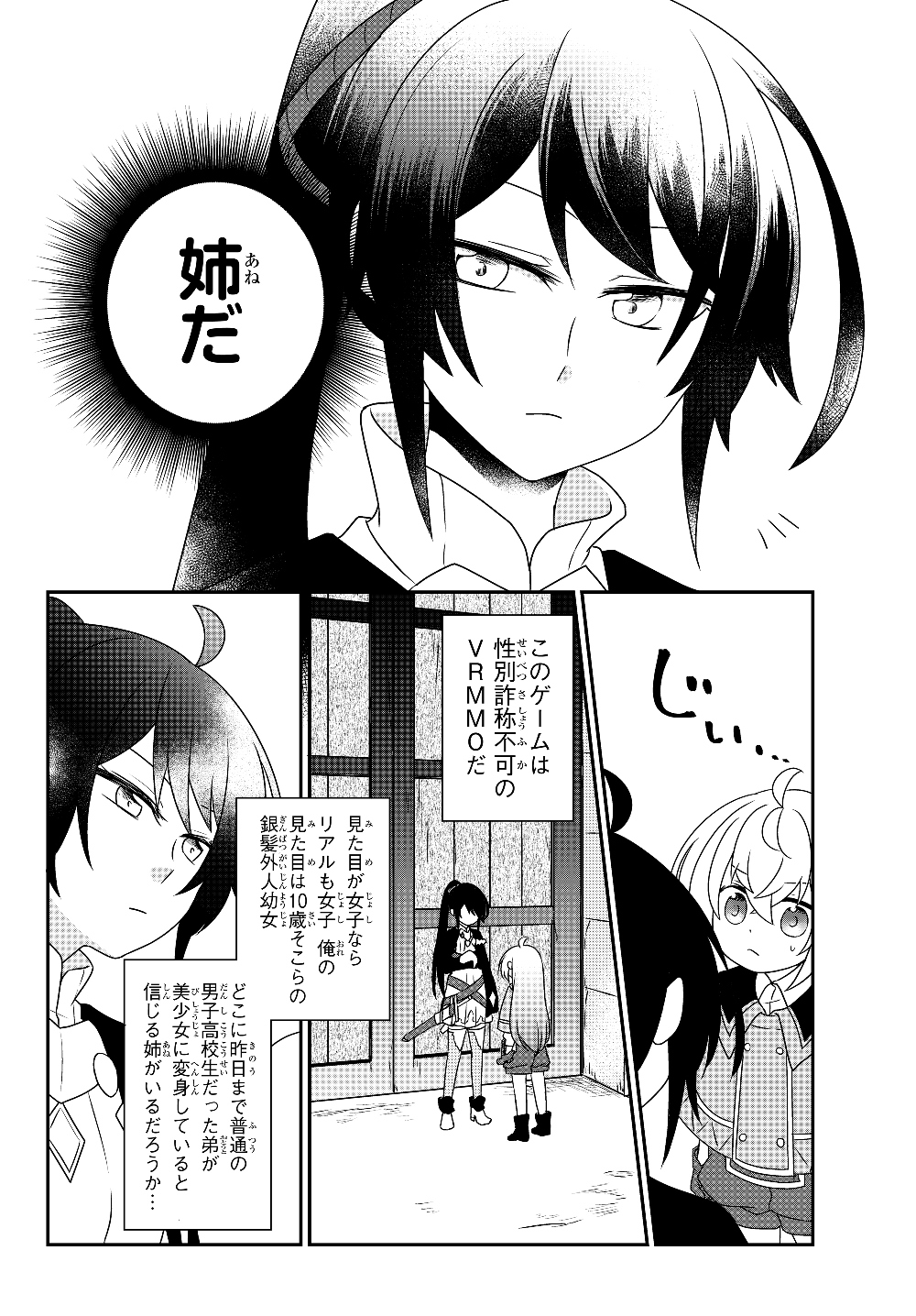 美少女になったけど、ネトゲ廃人やってます。 第5.1話 - Page 4