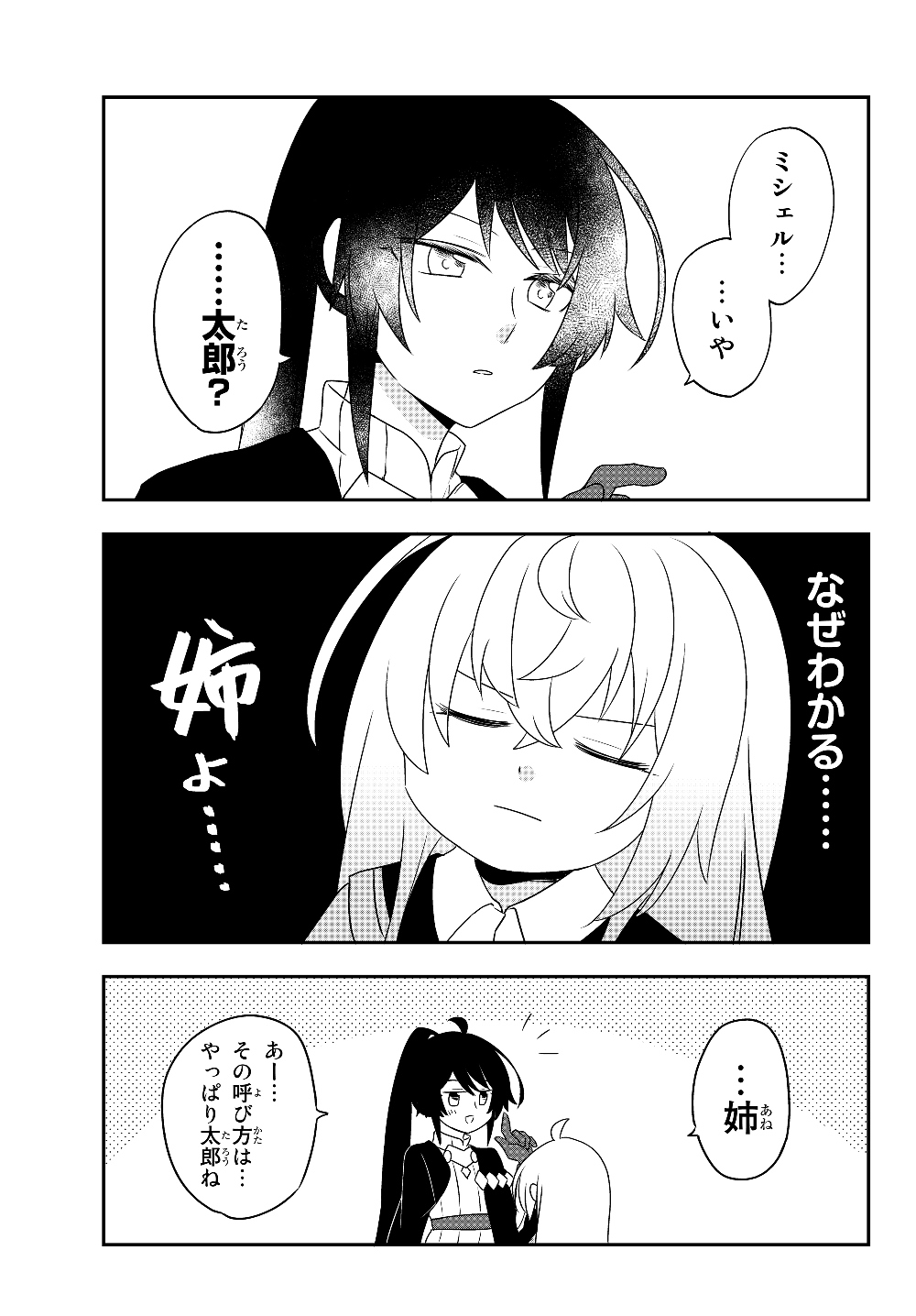 美少女になったけど、ネトゲ廃人やってます。 第5.1話 - Page 5