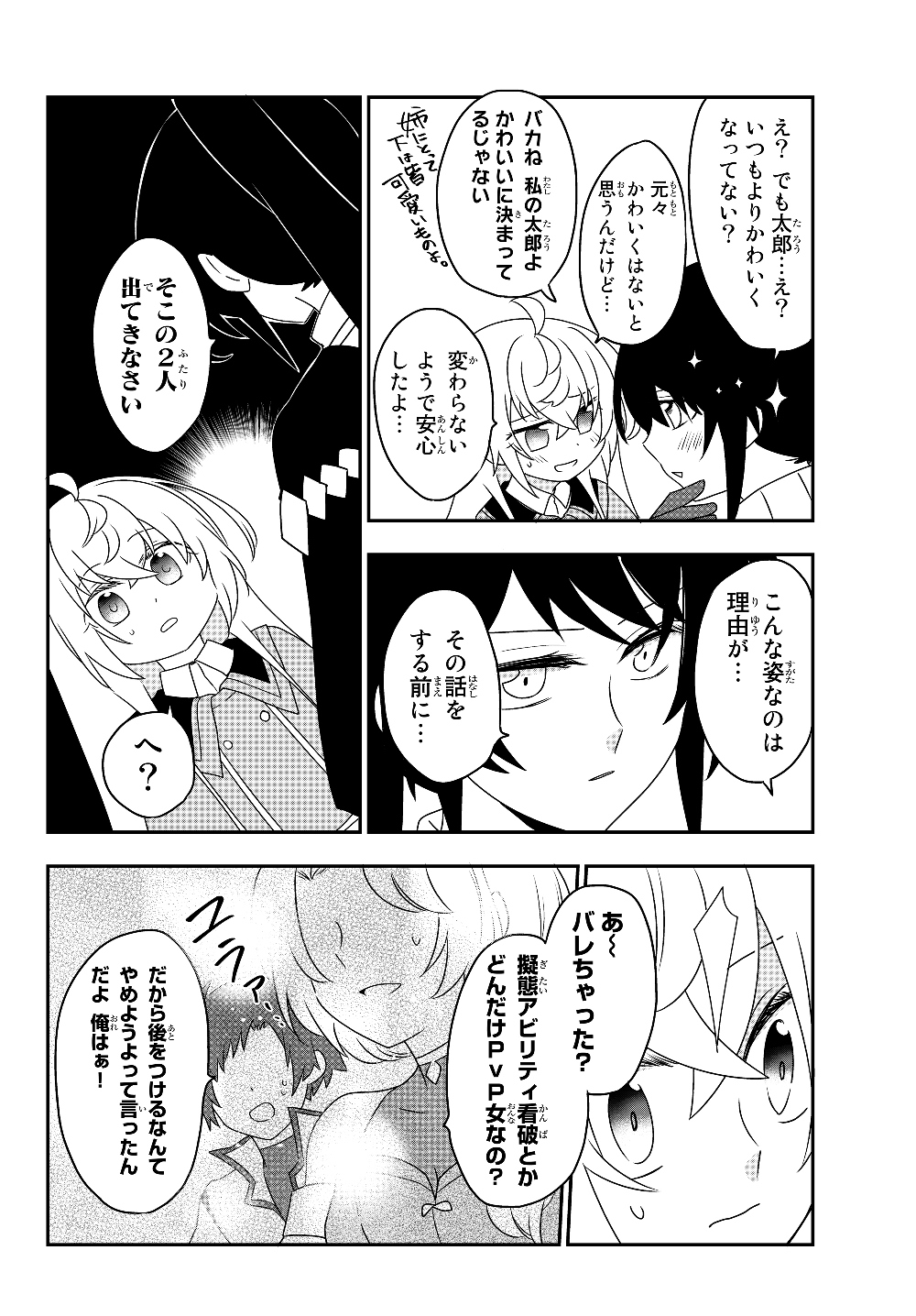 美少女になったけど、ネトゲ廃人やってます。 第5.1話 - Page 6