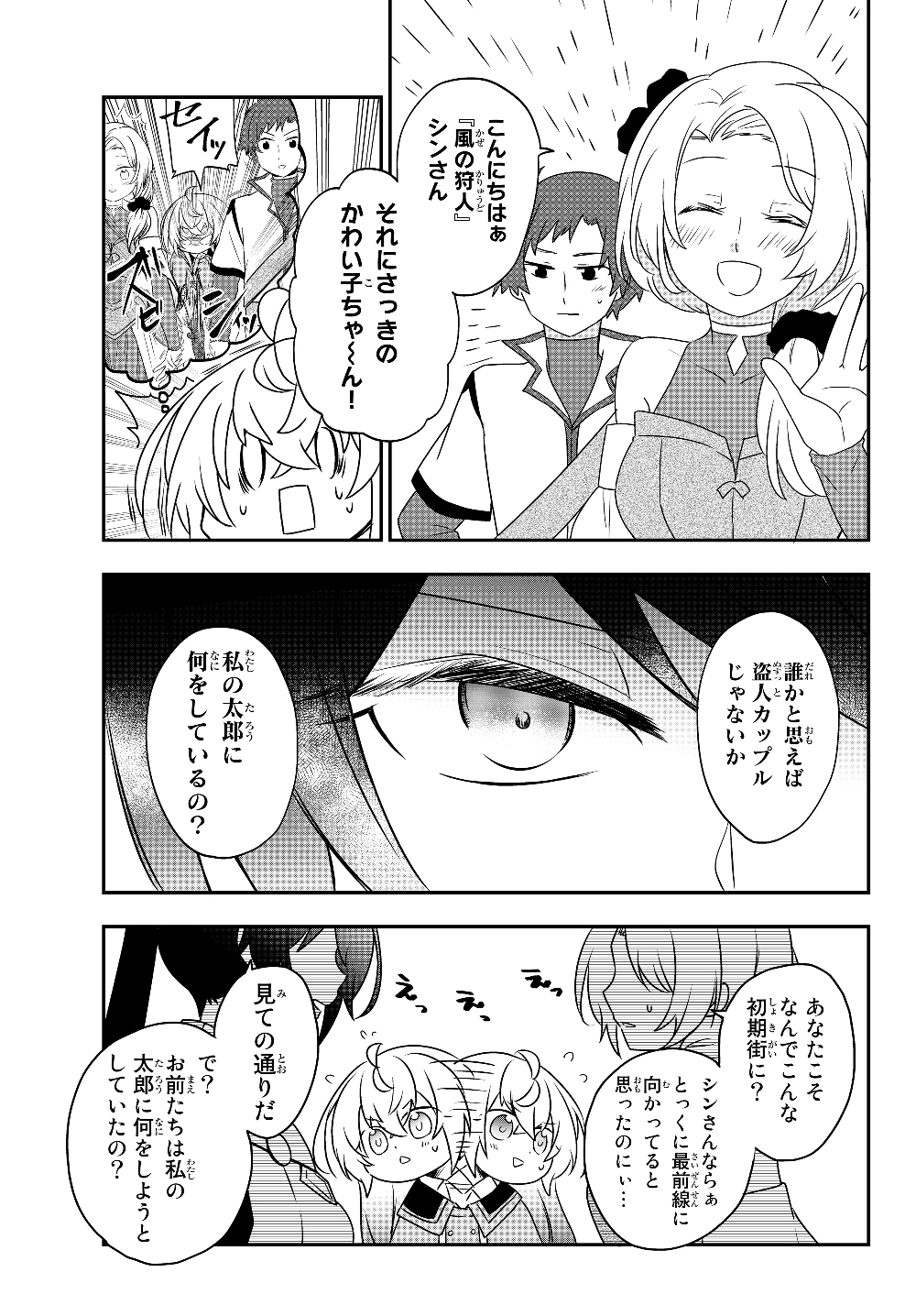 美少女になったけど、ネトゲ廃人やってます。 第5.1話 - Page 7