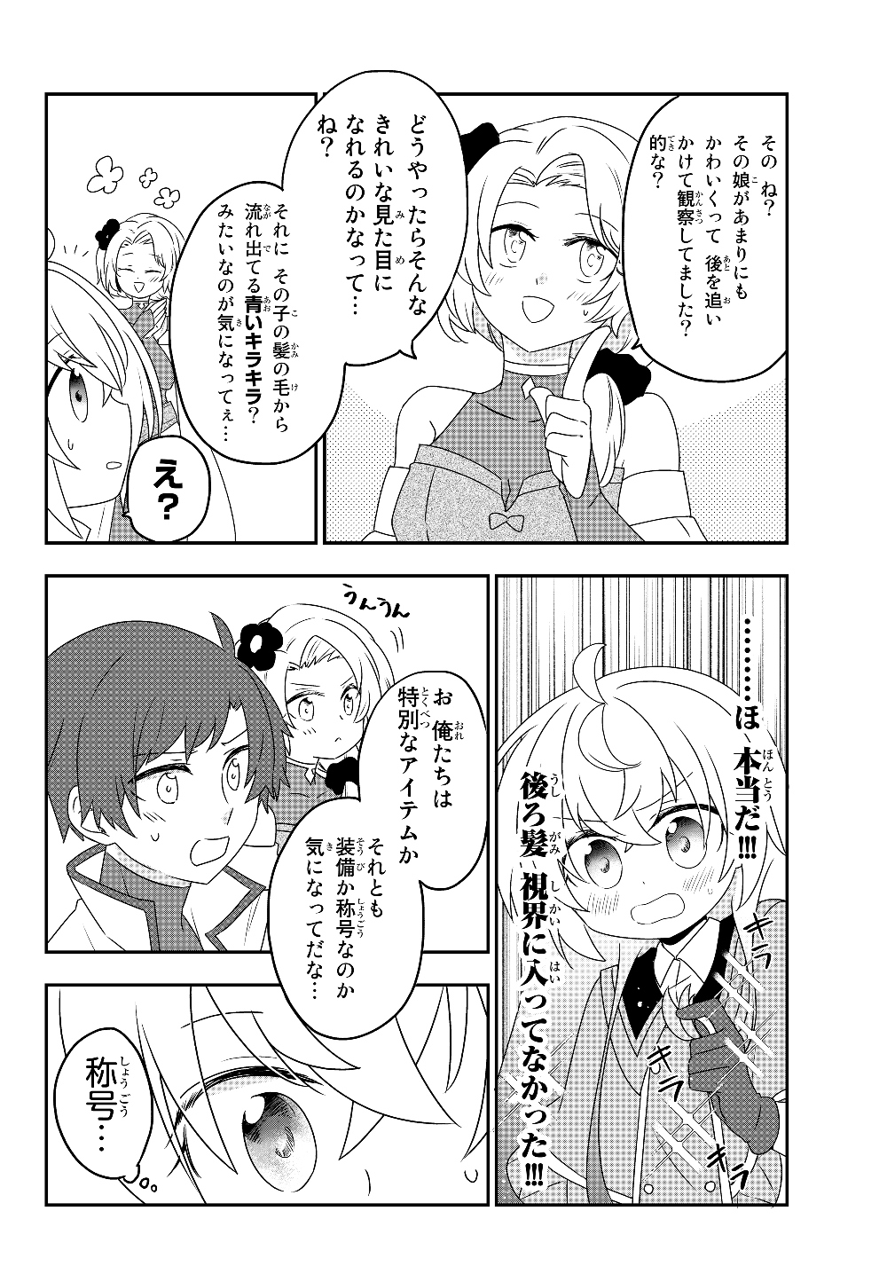 美少女になったけど、ネトゲ廃人やってます。 第5.1話 - Page 8