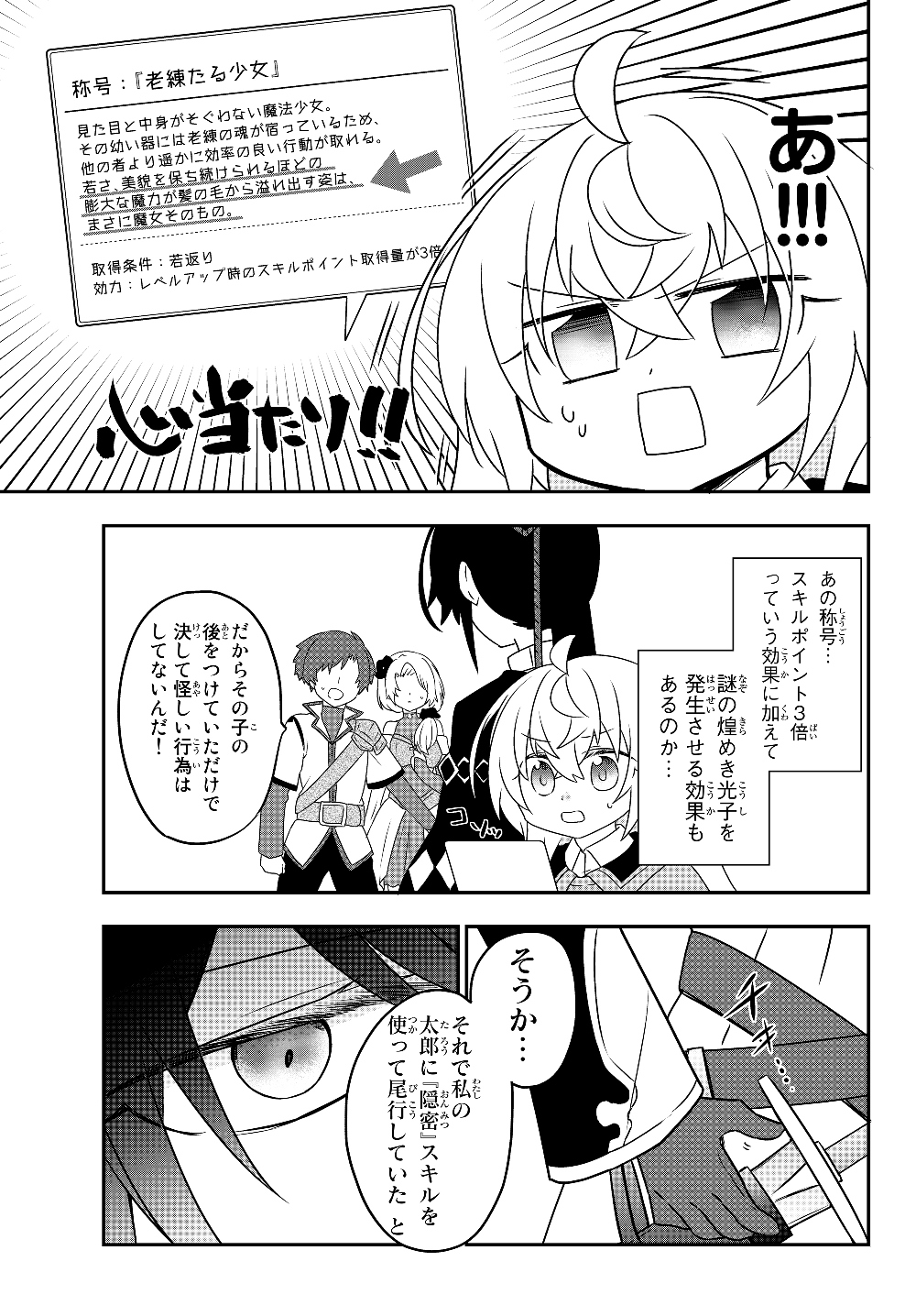 美少女になったけど、ネトゲ廃人やってます。 第5.1話 - Page 9