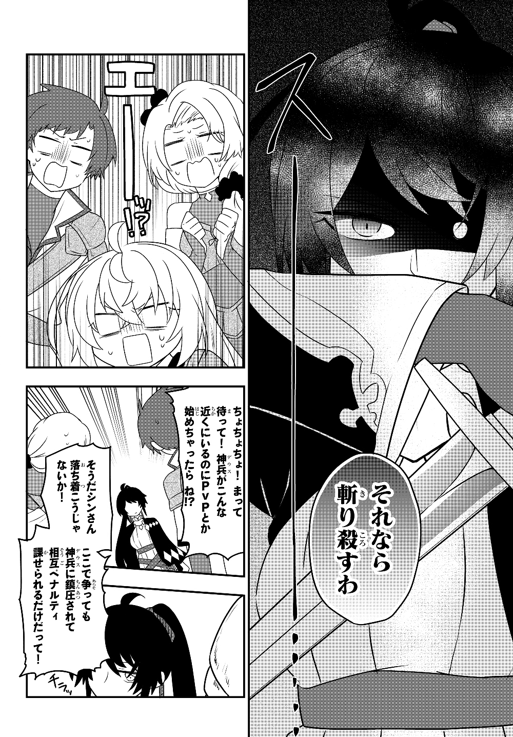 美少女になったけど、ネトゲ廃人やってます。 第5.1話 - Page 10