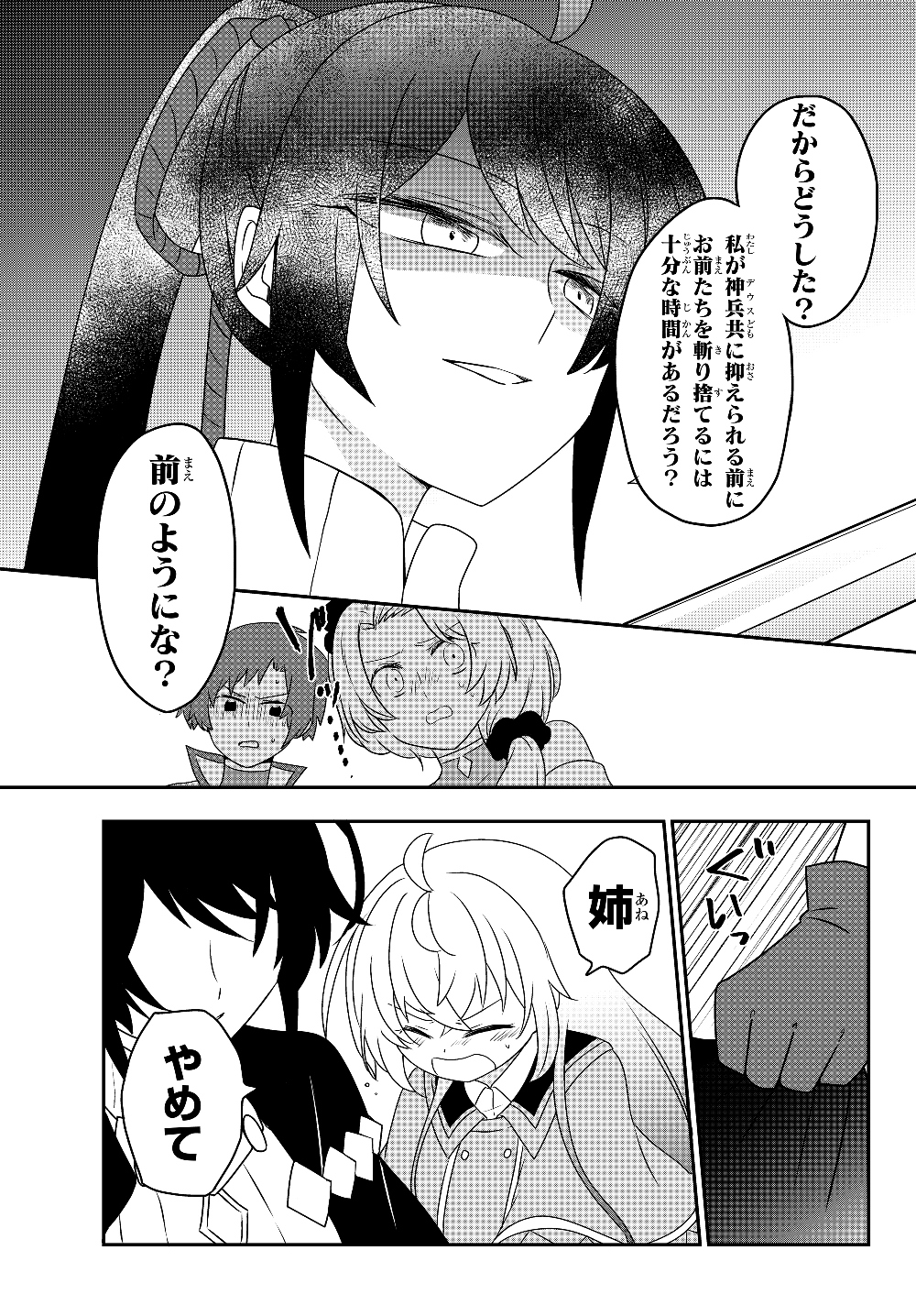 美少女になったけど、ネトゲ廃人やってます。 第5.1話 - Page 11