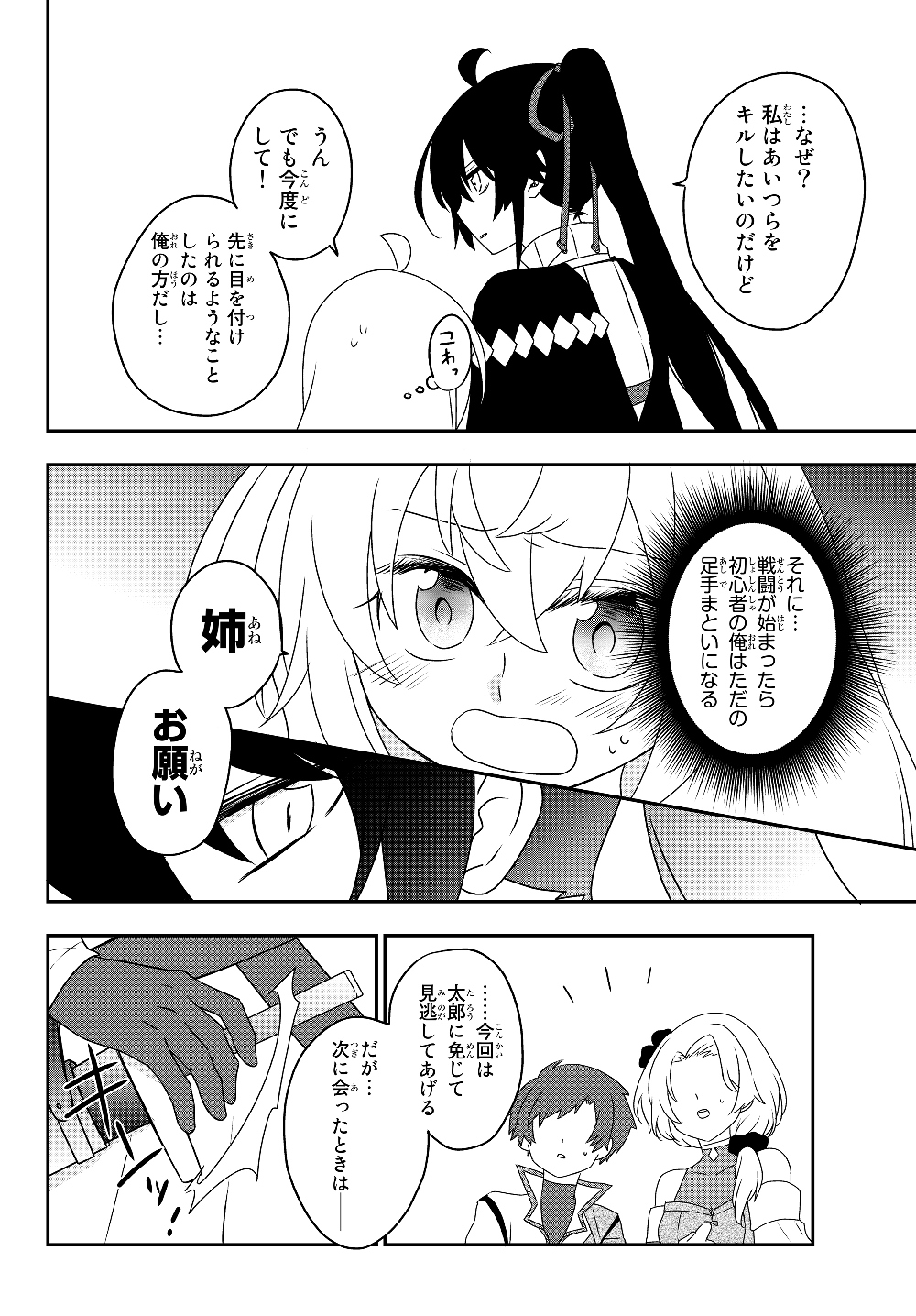 美少女になったけど、ネトゲ廃人やってます。 第5.1話 - Page 12