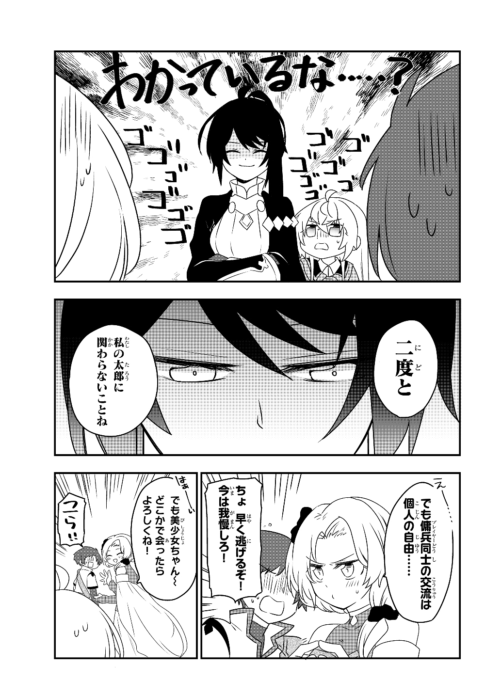 美少女になったけど、ネトゲ廃人やってます。 第5.1話 - Page 13