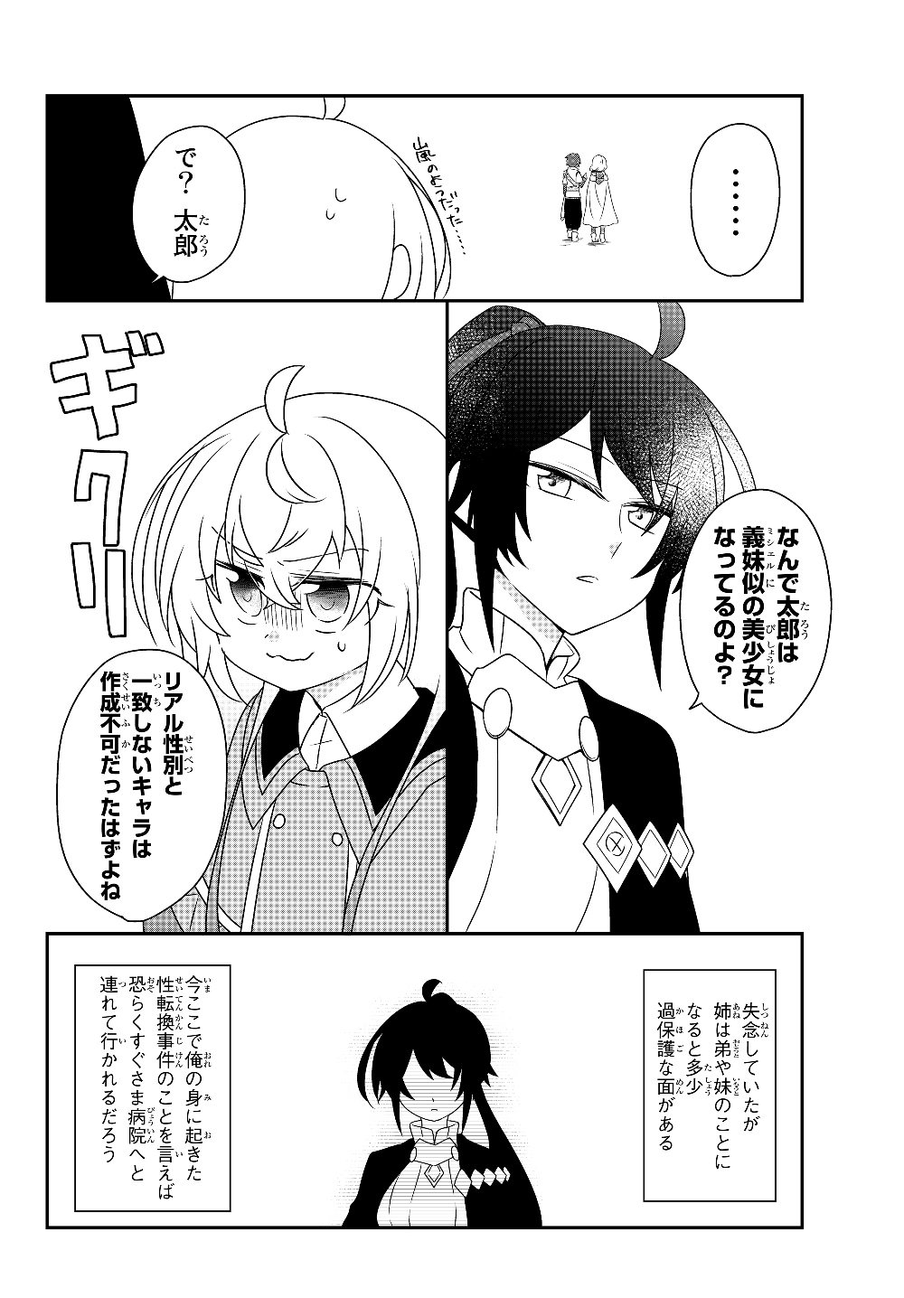 美少女になったけど、ネトゲ廃人やってます。 第5.1話 - Page 14