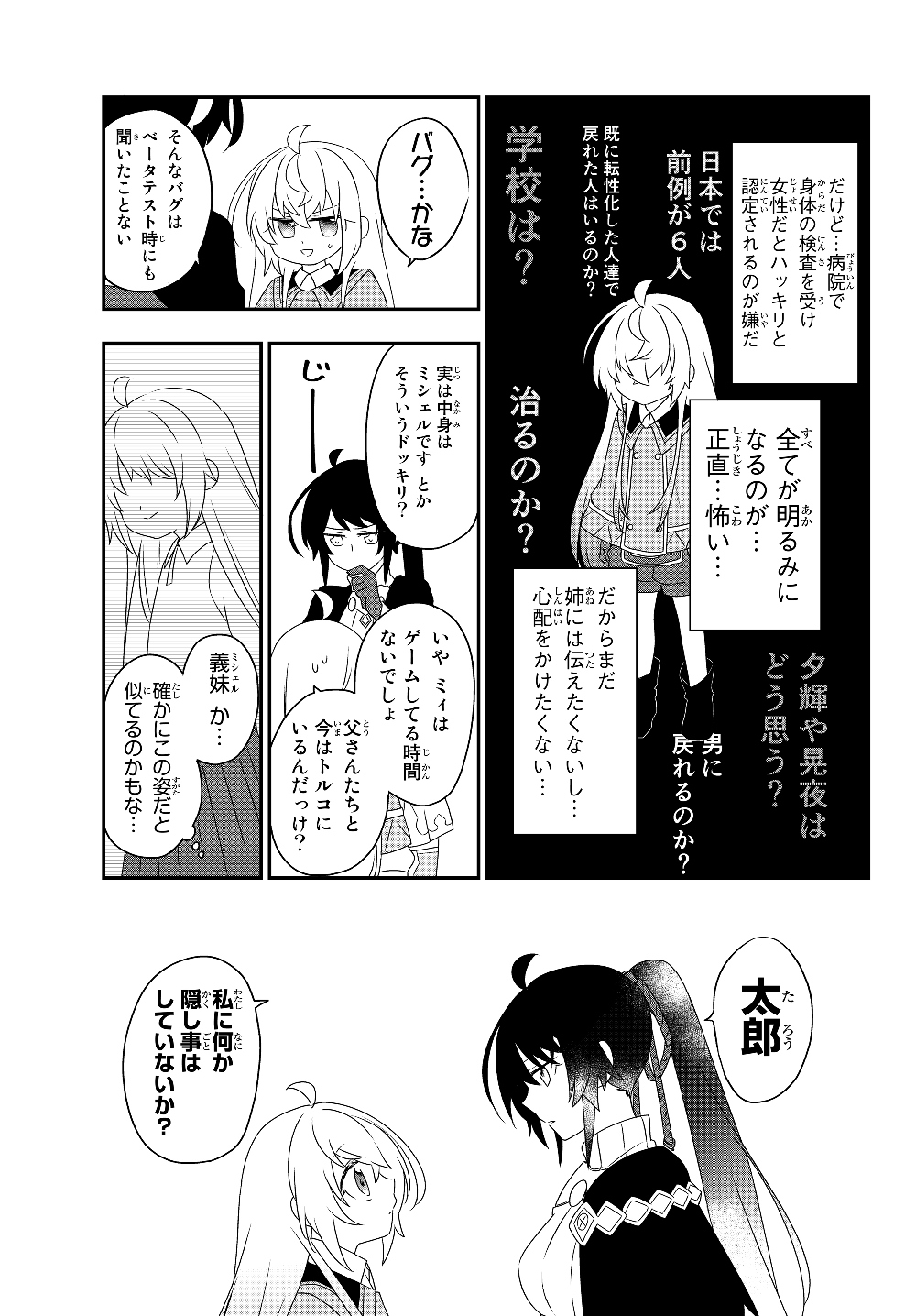 美少女になったけど、ネトゲ廃人やってます。 第5.1話 - Page 15