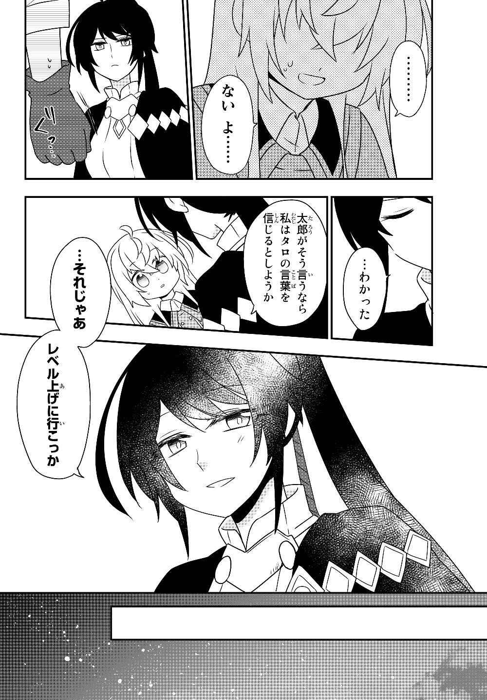 美少女になったけど、ネトゲ廃人やってます。 第5.1話 - Page 16