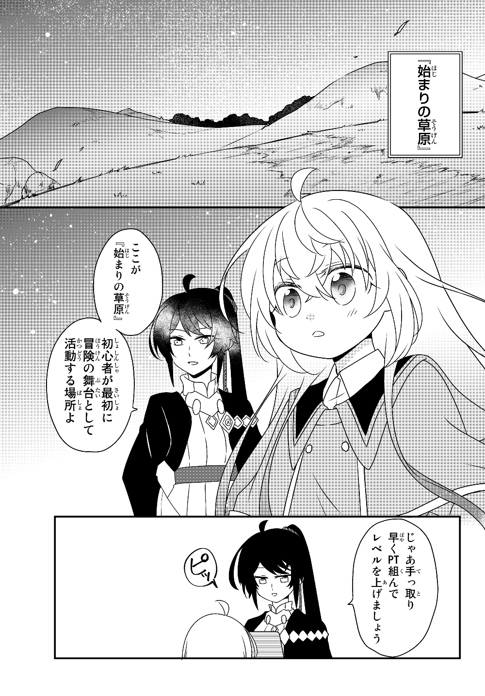 美少女になったけど、ネトゲ廃人やってます。 第5.2話 - Page 1