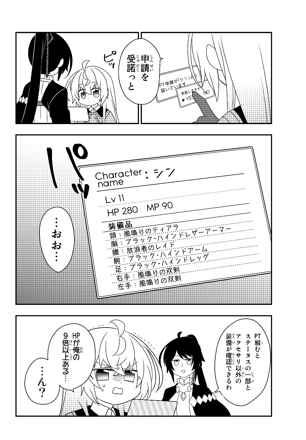 美少女になったけど、ネトゲ廃人やってます。 第5.2話 - Page 2