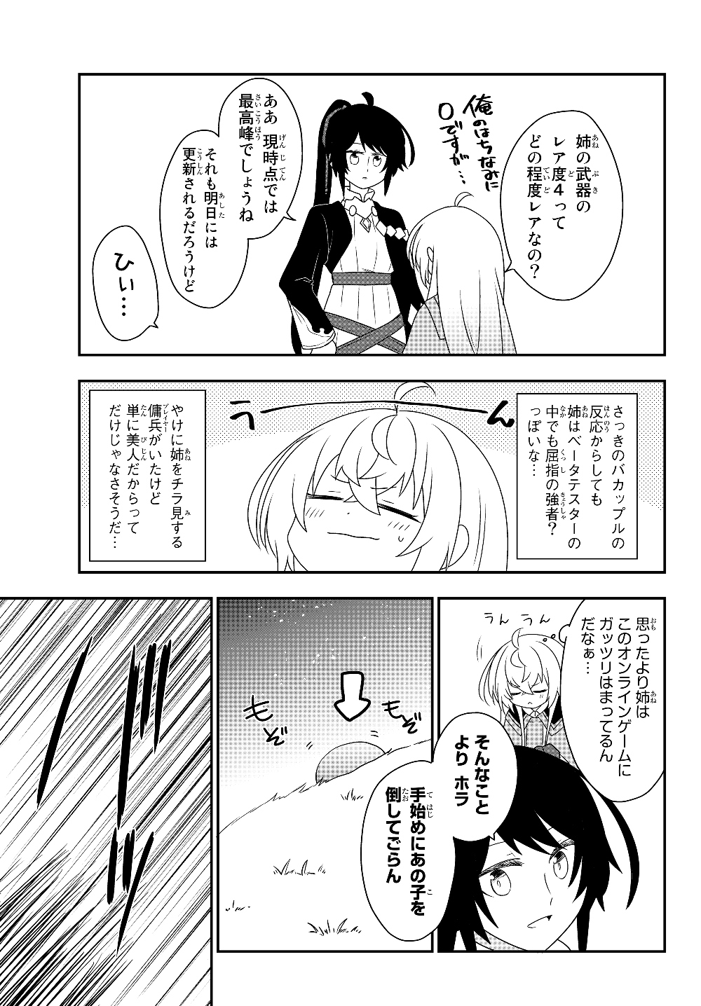 美少女になったけど、ネトゲ廃人やってます。 第5.2話 - Page 3