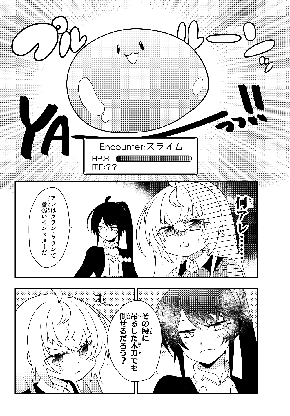 美少女になったけど、ネトゲ廃人やってます。 第5.2話 - Page 4