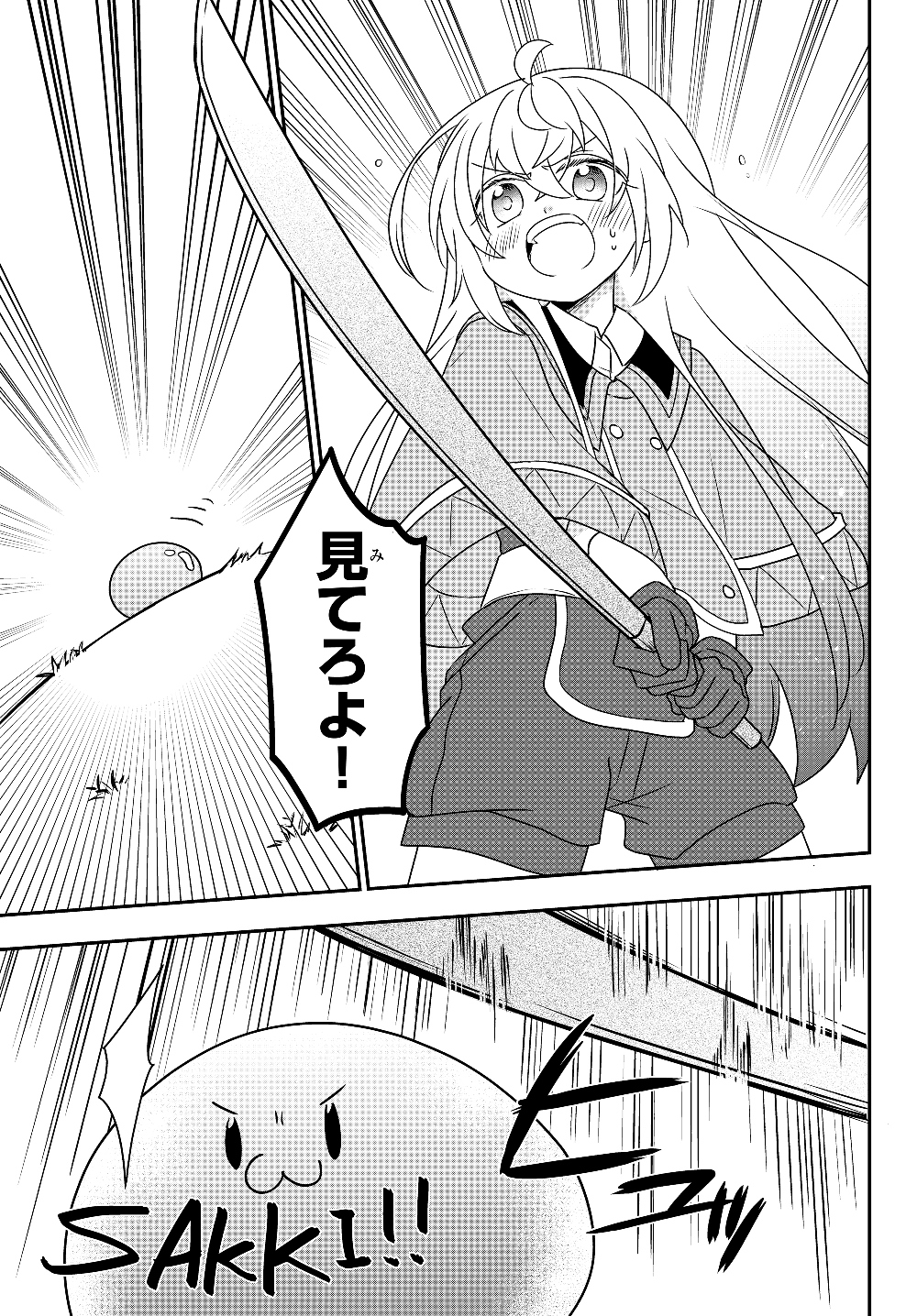 美少女になったけど、ネトゲ廃人やってます。 第5.2話 - Page 5