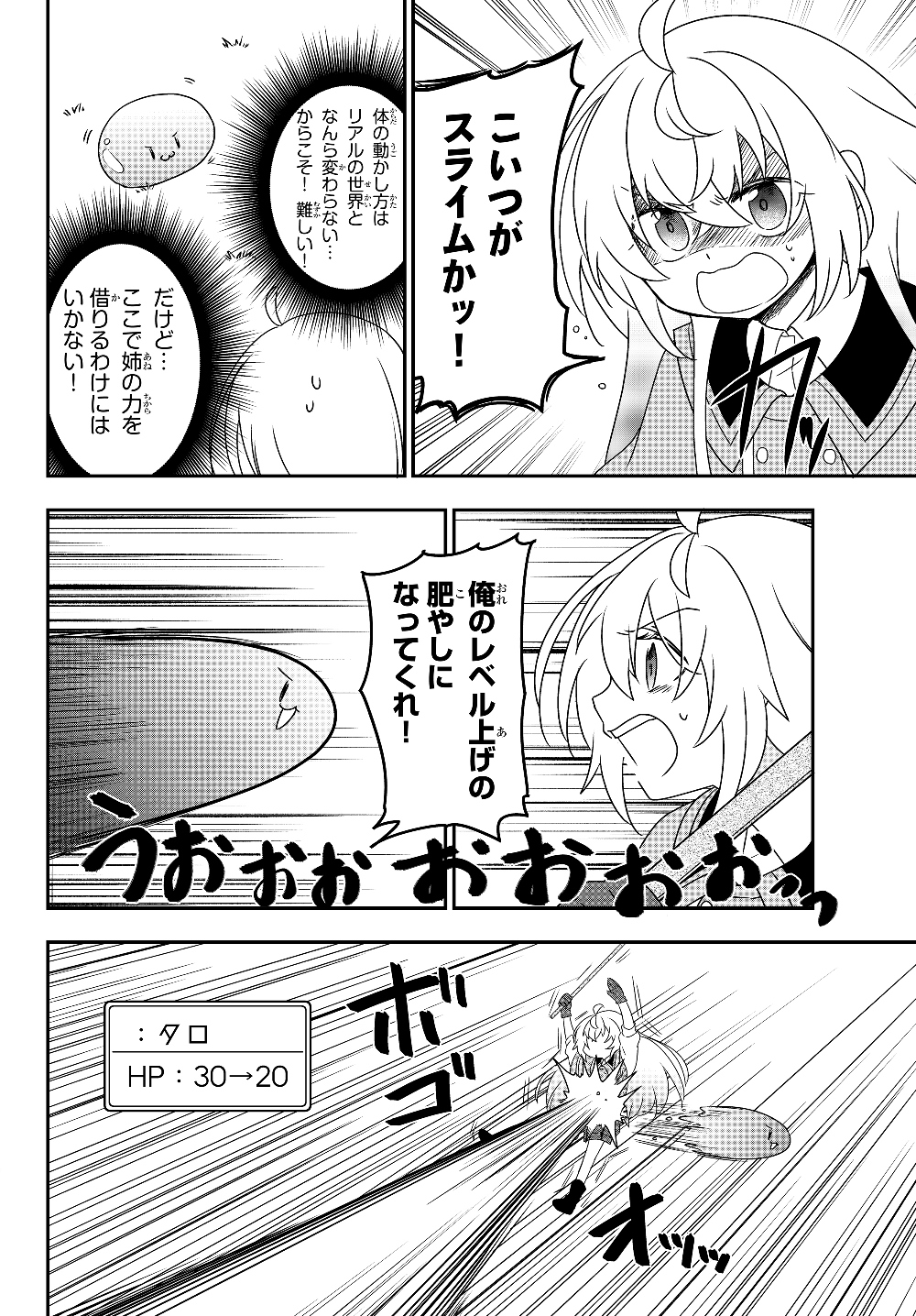 美少女になったけど、ネトゲ廃人やってます。 第5.2話 - Page 8