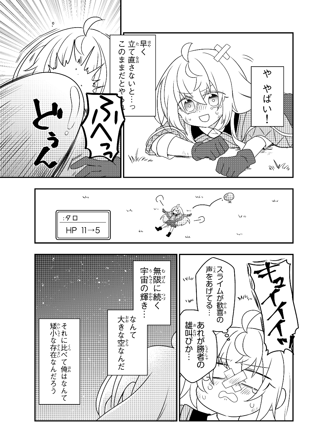 美少女になったけど、ネトゲ廃人やってます。 第5.2話 - Page 11