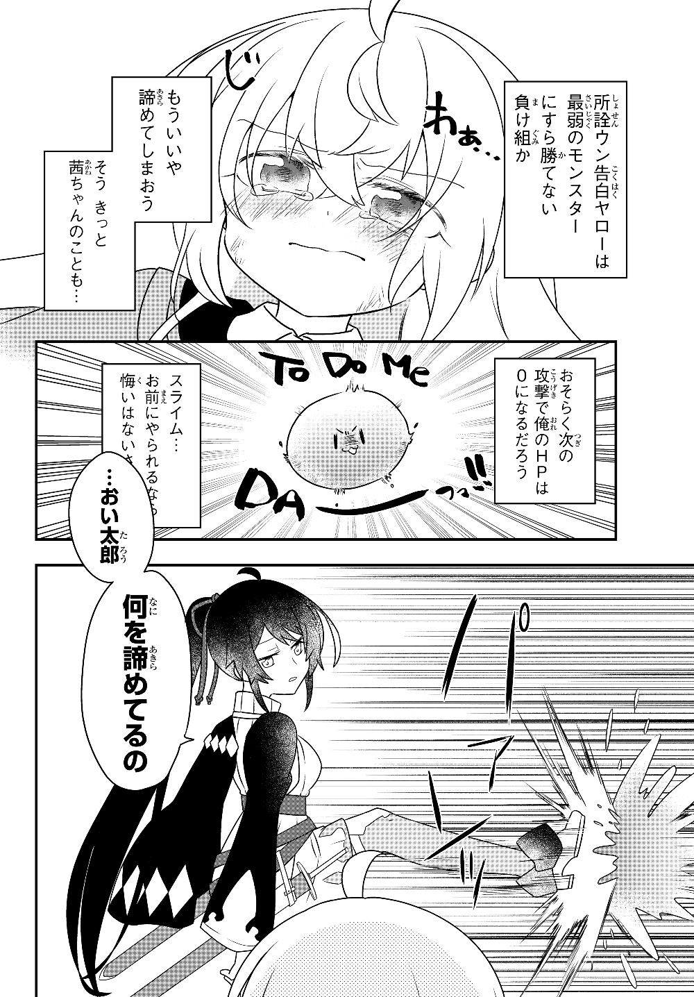 美少女になったけど、ネトゲ廃人やってます。 第5.2話 - Page 12