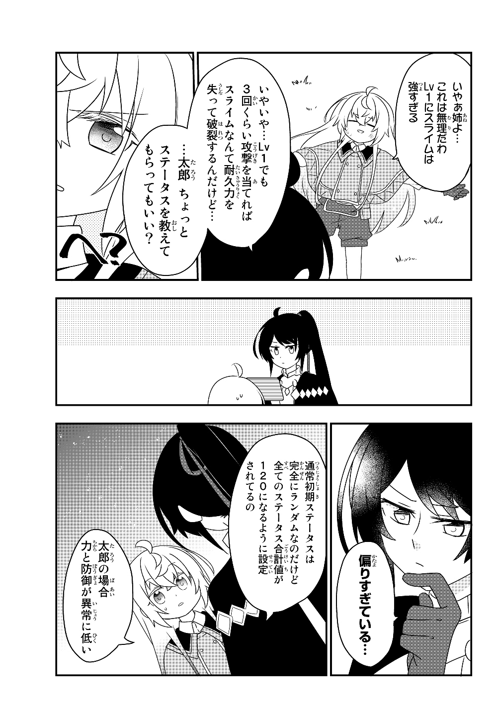 美少女になったけど、ネトゲ廃人やってます。 第5.2話 - Page 13