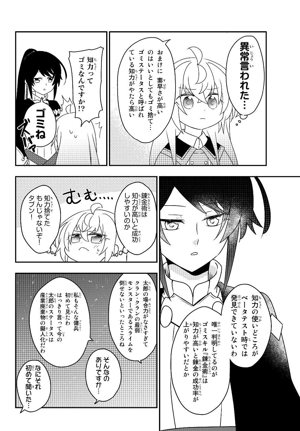 美少女になったけど、ネトゲ廃人やってます。 第5.2話 - Page 14