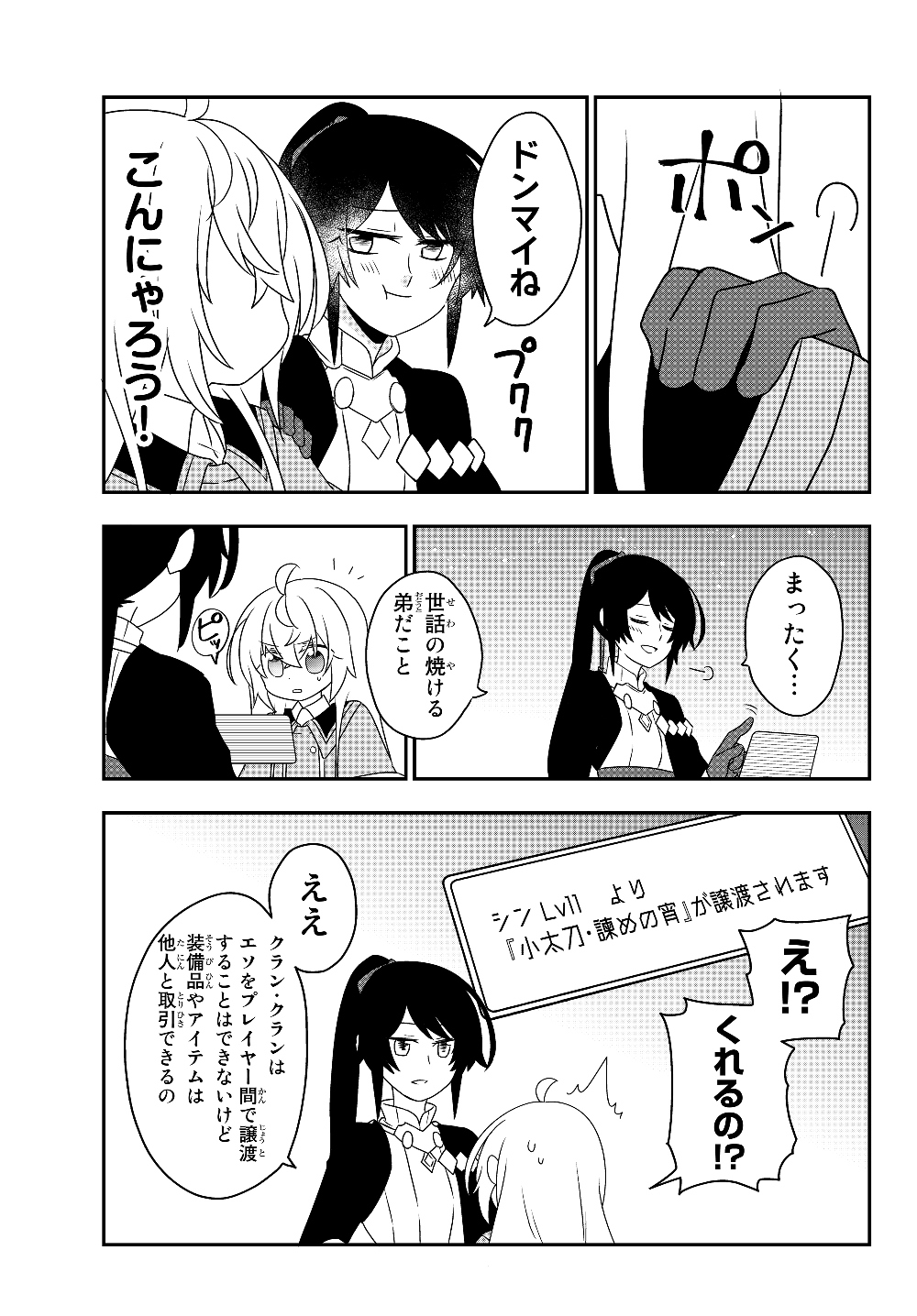 美少女になったけど、ネトゲ廃人やってます。 第5.2話 - Page 15