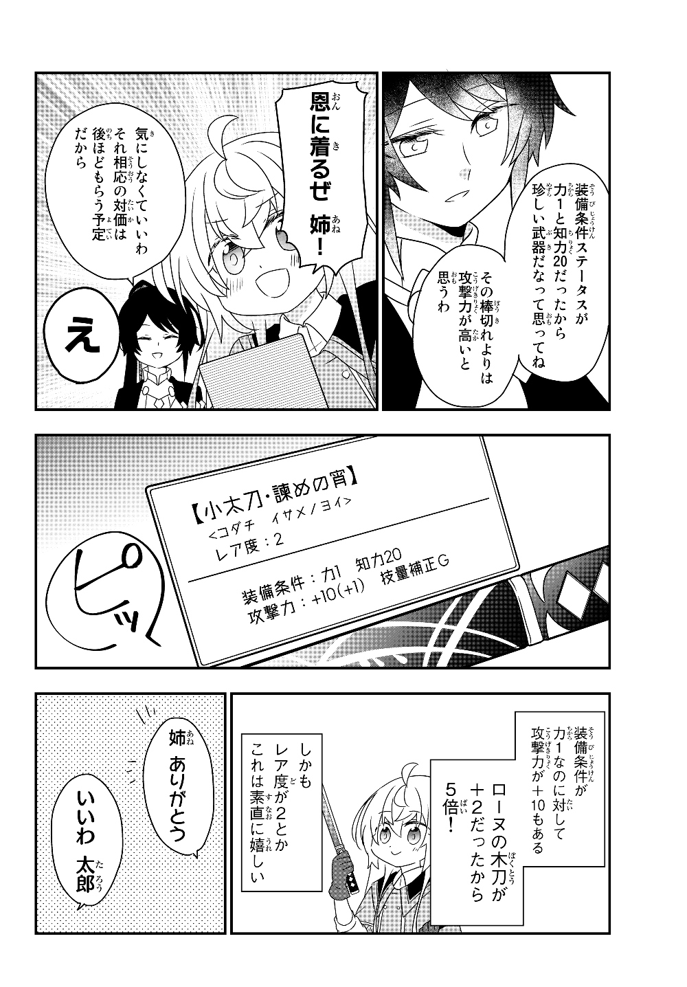 美少女になったけど、ネトゲ廃人やってます。 第5.2話 - Page 16