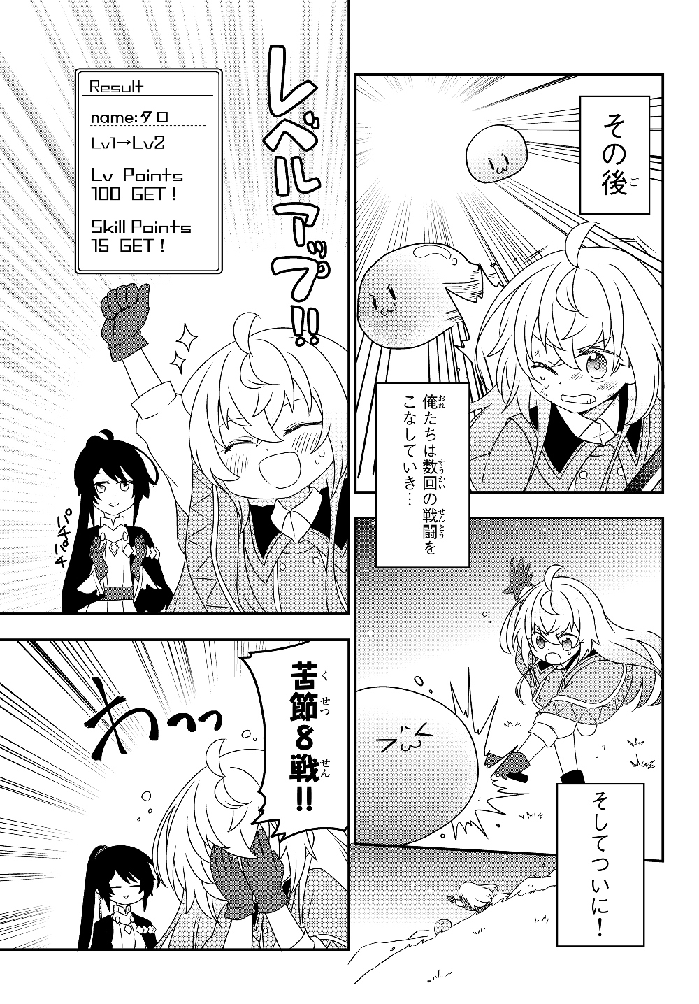 美少女になったけど、ネトゲ廃人やってます。 第5.2話 - Page 17