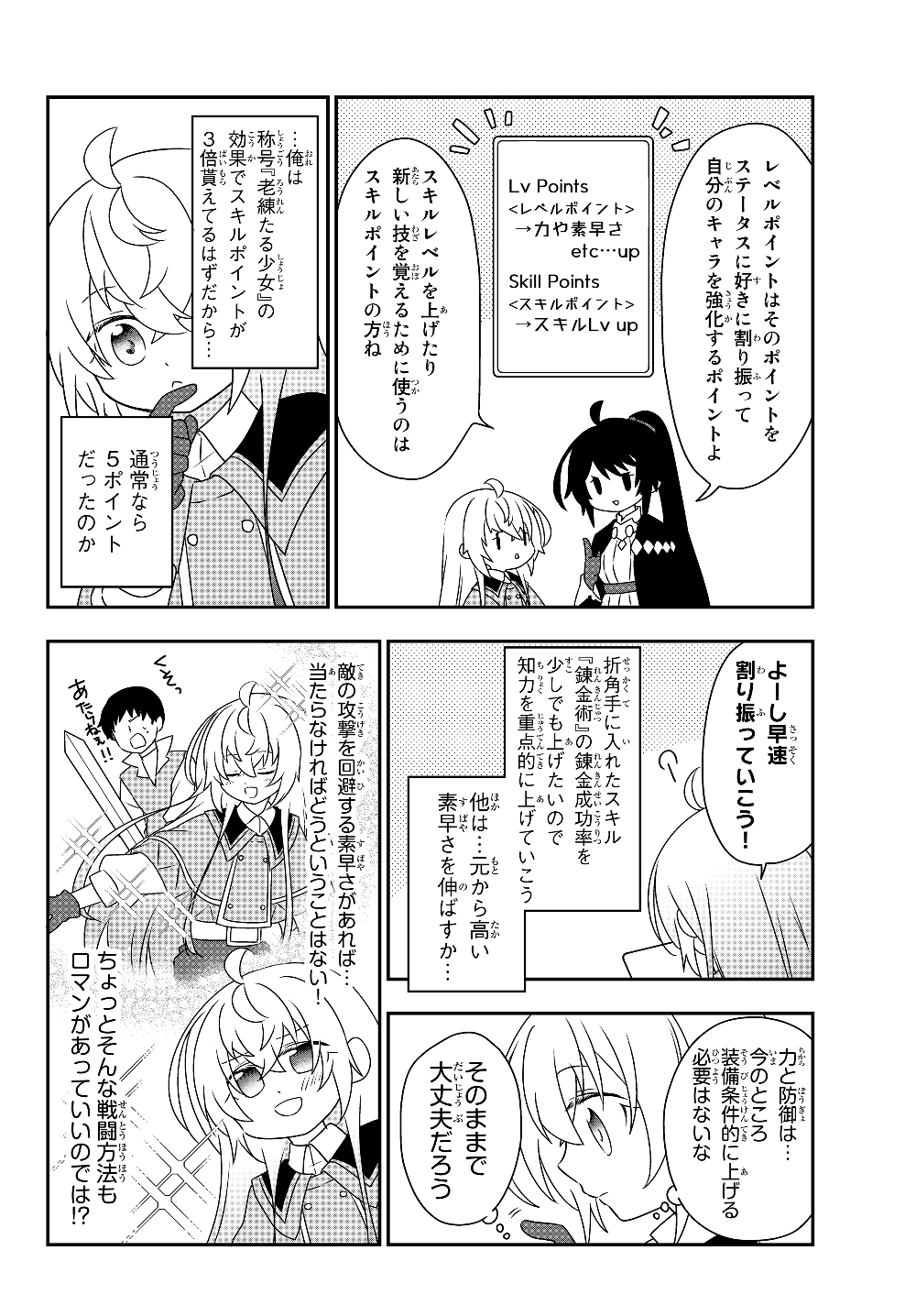 美少女になったけど、ネトゲ廃人やってます。 第5.2話 - Page 18