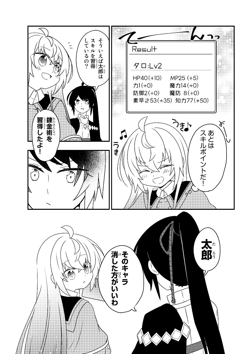 美少女になったけど、ネトゲ廃人やってます。 第5.2話 - Page 19