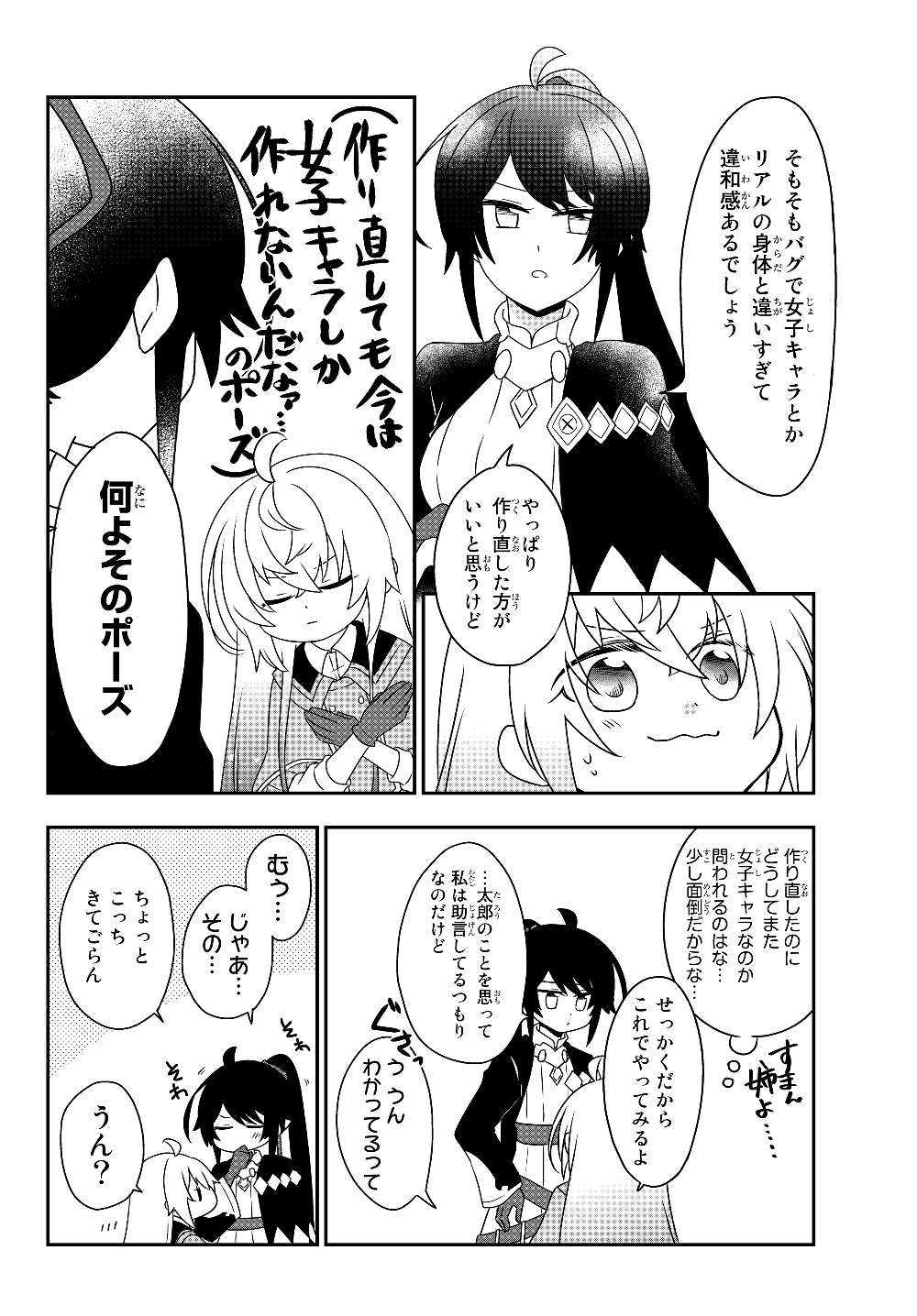 美少女になったけど、ネトゲ廃人やってます。 第5.2話 - Page 20