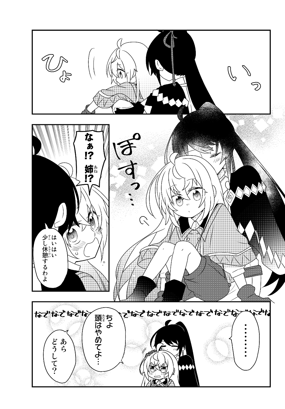 美少女になったけど、ネトゲ廃人やってます。 第5.2話 - Page 21