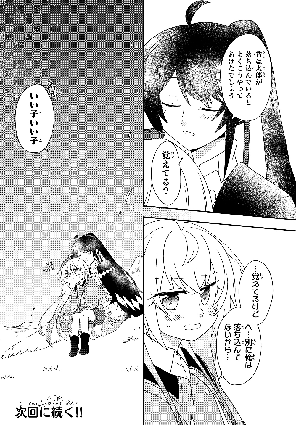 美少女になったけど、ネトゲ廃人やってます。 第5.2話 - Page 22